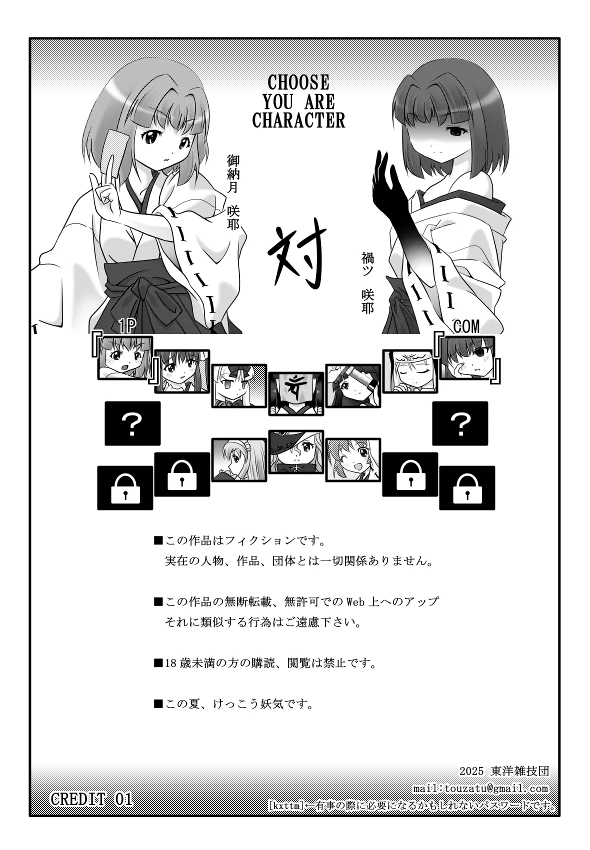 [東洋雑技団] 妖触結檻 изображение № 45