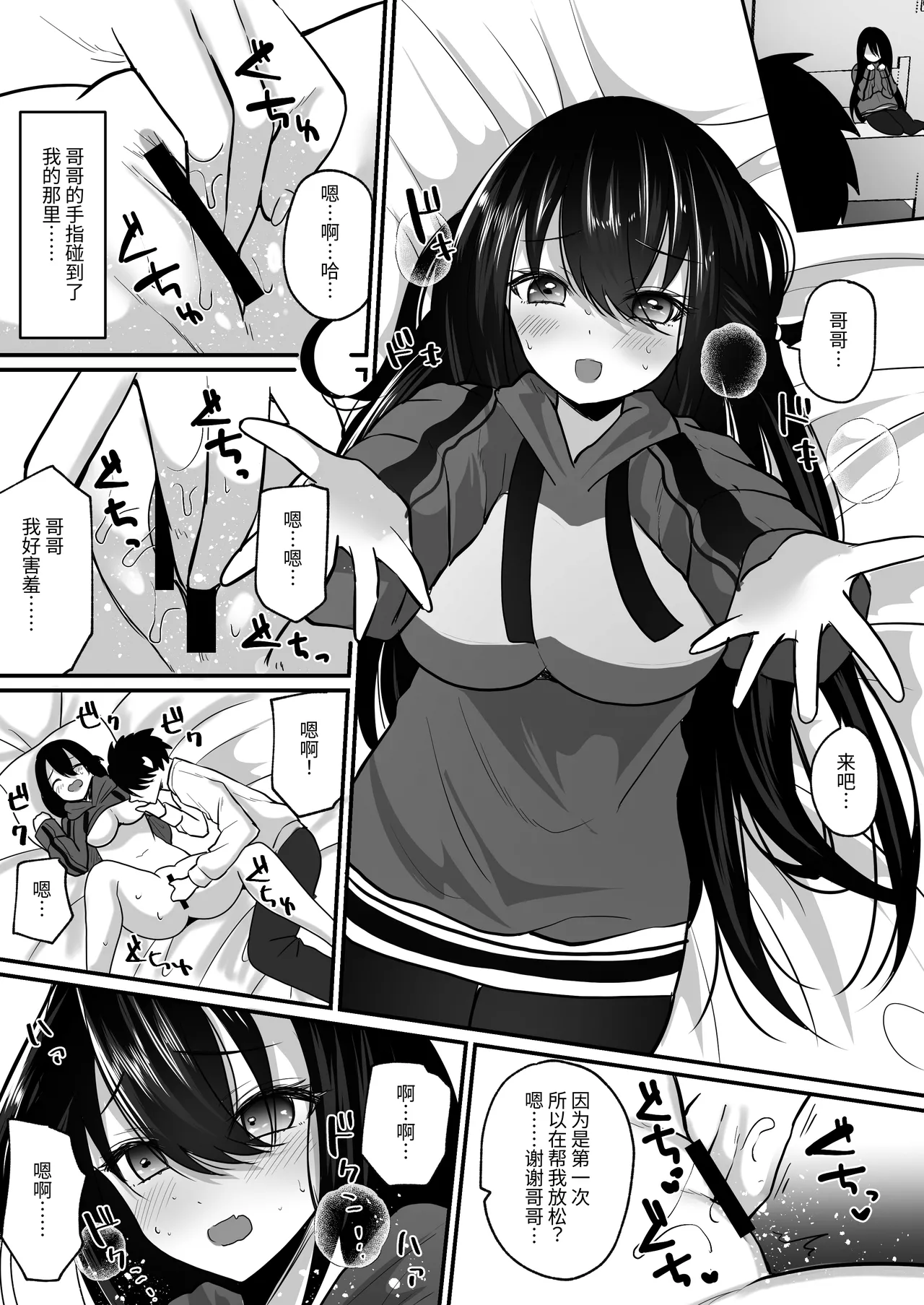 [Whisp (Labui)]Aoharu-kei imouto to ohogoe apuri de sekkusu zanmai! I 和青春系妹妹用哦吼淫叫APP尽情做爱! [Chinese] 画像番号 3