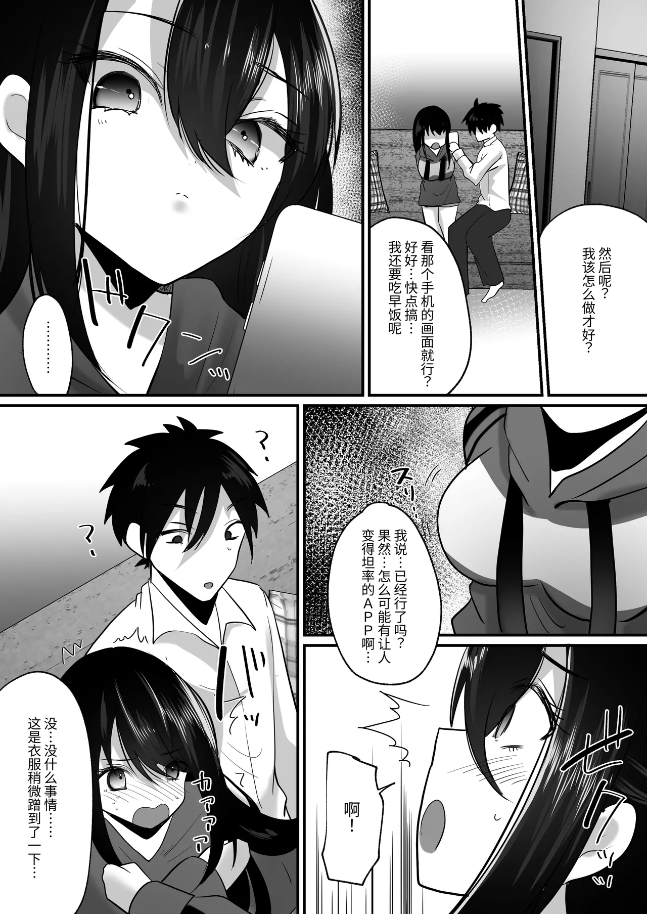 [Whisp (Labui)]Aoharu-kei imouto to ohogoe apuri de sekkusu zanmai! I 和青春系妹妹用哦吼淫叫APP尽情做爱! [Chinese] 画像番号 10