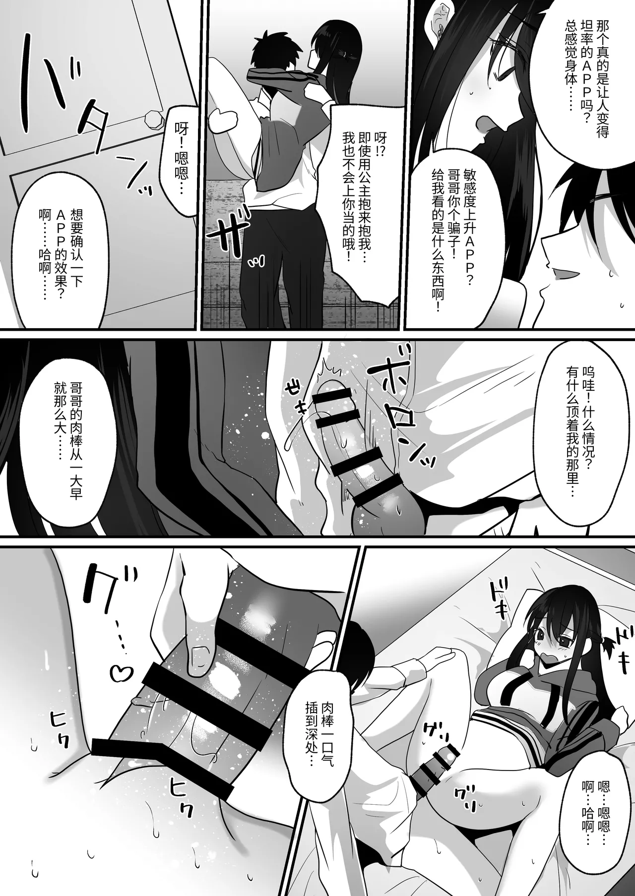 [Whisp (Labui)]Aoharu-kei imouto to ohogoe apuri de sekkusu zanmai! I 和青春系妹妹用哦吼淫叫APP尽情做爱! [Chinese] 画像番号 11