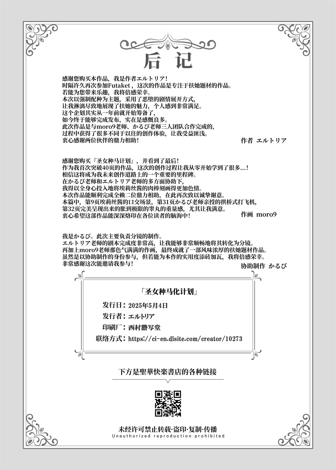 聖女種馬化計画 ～ふたなりを生やされた聖女が魔族たちのパパになるまで～ [中国翻訳] [DL版] 图片编号 43