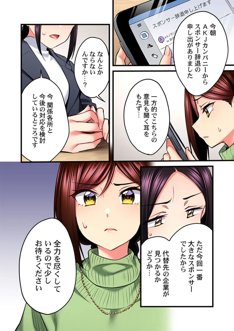 [Girigirimai] Uta no Onee-san Datte H Shitai ~Konnakao, TV no Mae Minna ni wa Miserarenai yo... 26-29 102eme image