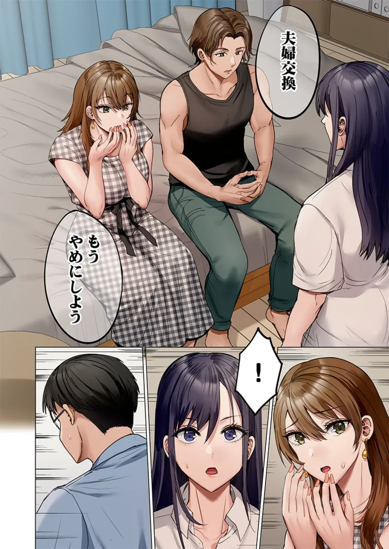 [Peter Mitsuru] Fuufu Koukan ~Ichido Shitara Modorenai... Otto yori Sugoi Kongai Sex~ 41-45 图片编号 96