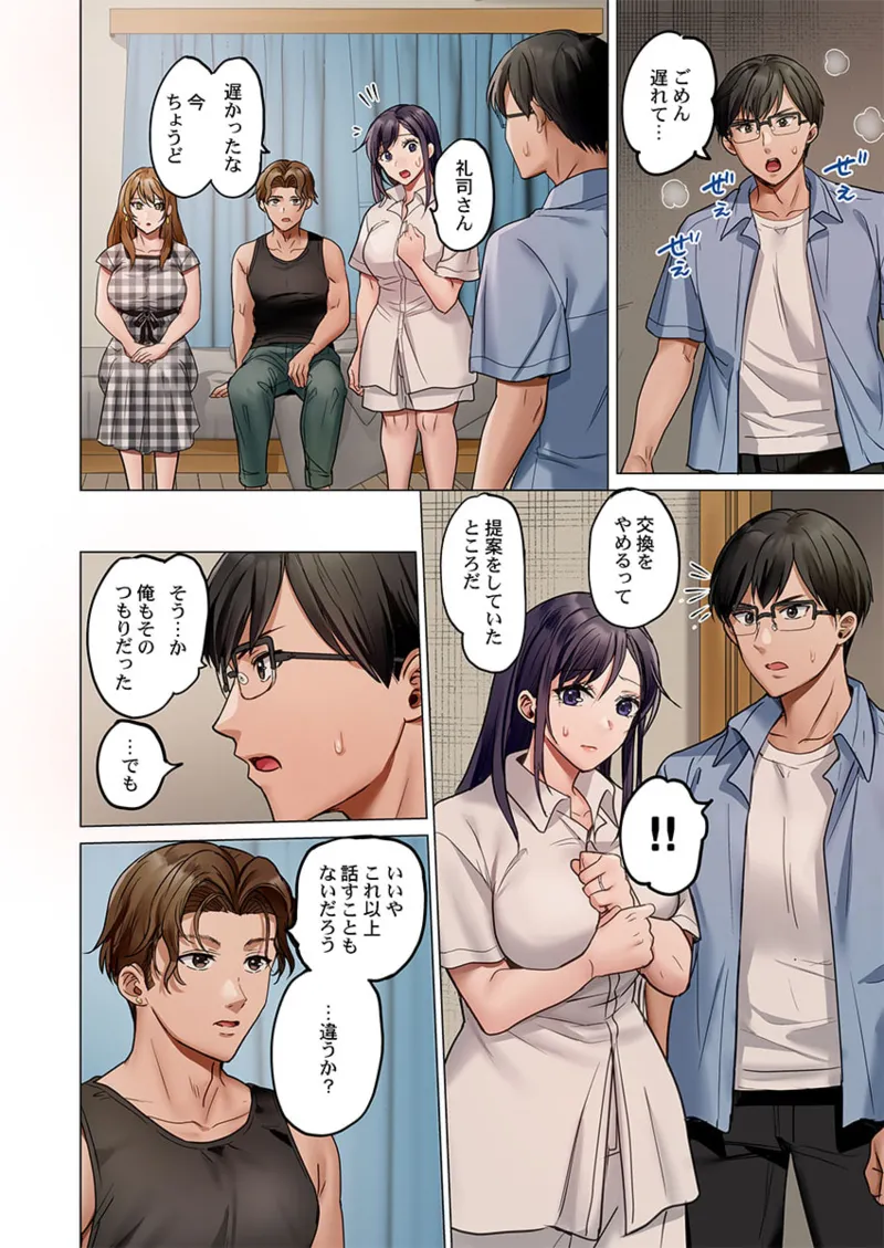 [Peter Mitsuru] Fuufu Koukan ~Ichido Shitara Modorenai... Otto yori Sugoi Kongai Sex~ 41-45 图片编号 98