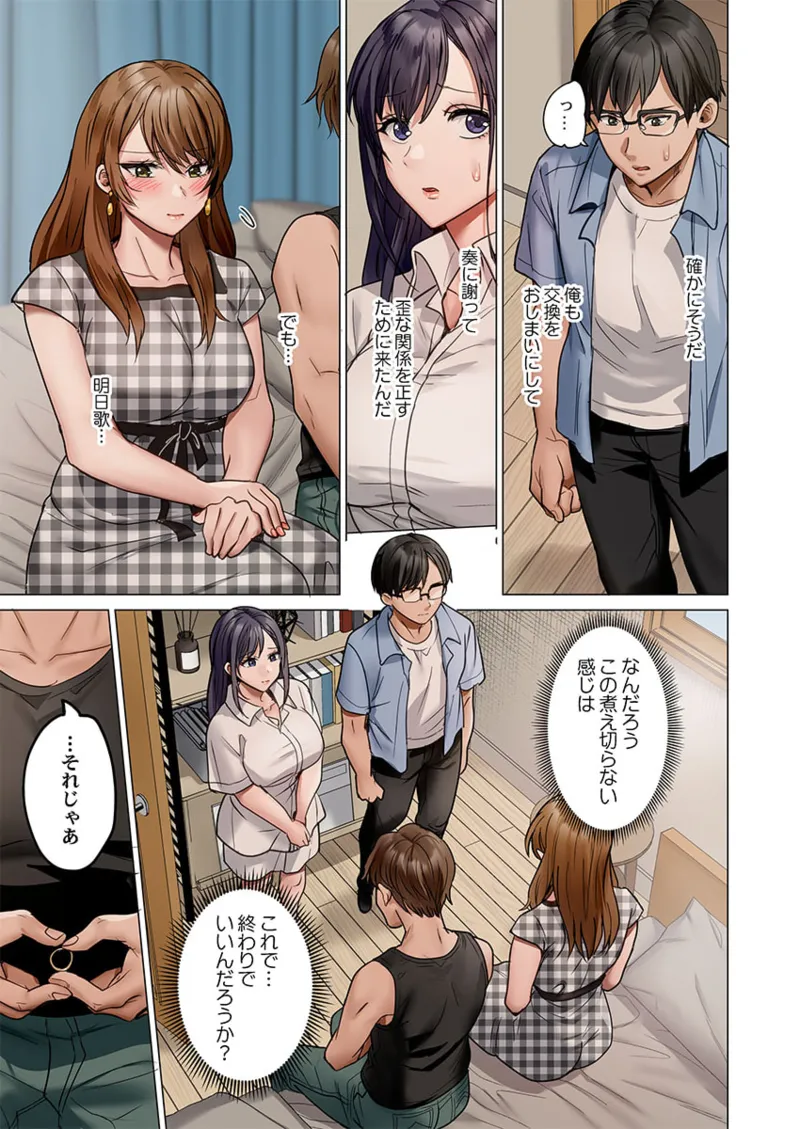 [Peter Mitsuru] Fuufu Koukan ~Ichido Shitara Modorenai... Otto yori Sugoi Kongai Sex~ 41-45 图片编号 99