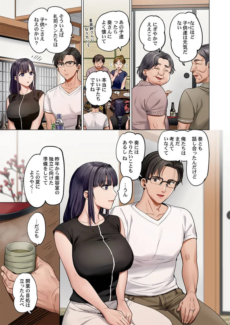 [Peter Mitsuru] Fuufu Koukan ~Ichido Shitara Modorenai... Otto yori Sugoi Kongai Sex~ 41-45 图片编号 125