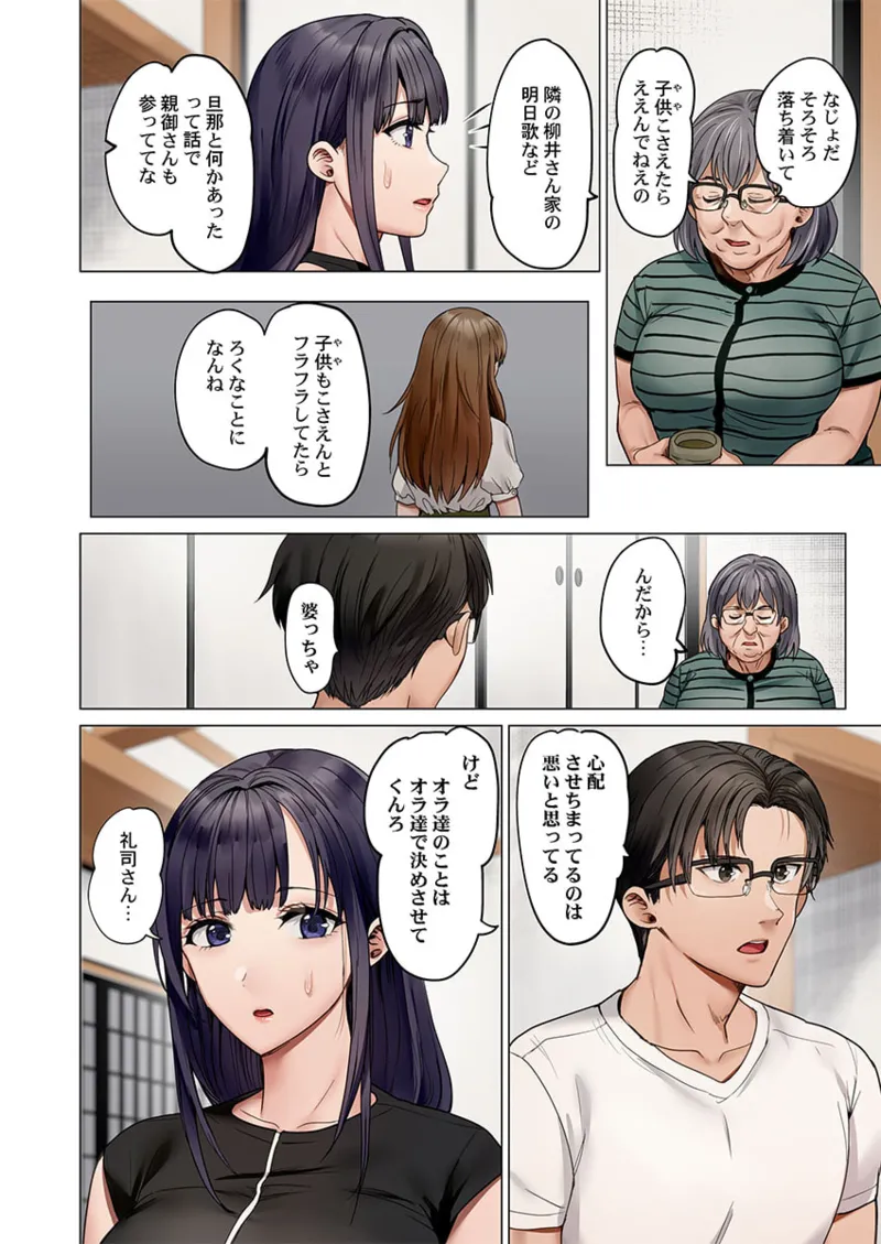 [Peter Mitsuru] Fuufu Koukan ~Ichido Shitara Modorenai... Otto yori Sugoi Kongai Sex~ 41-45 图片编号 126