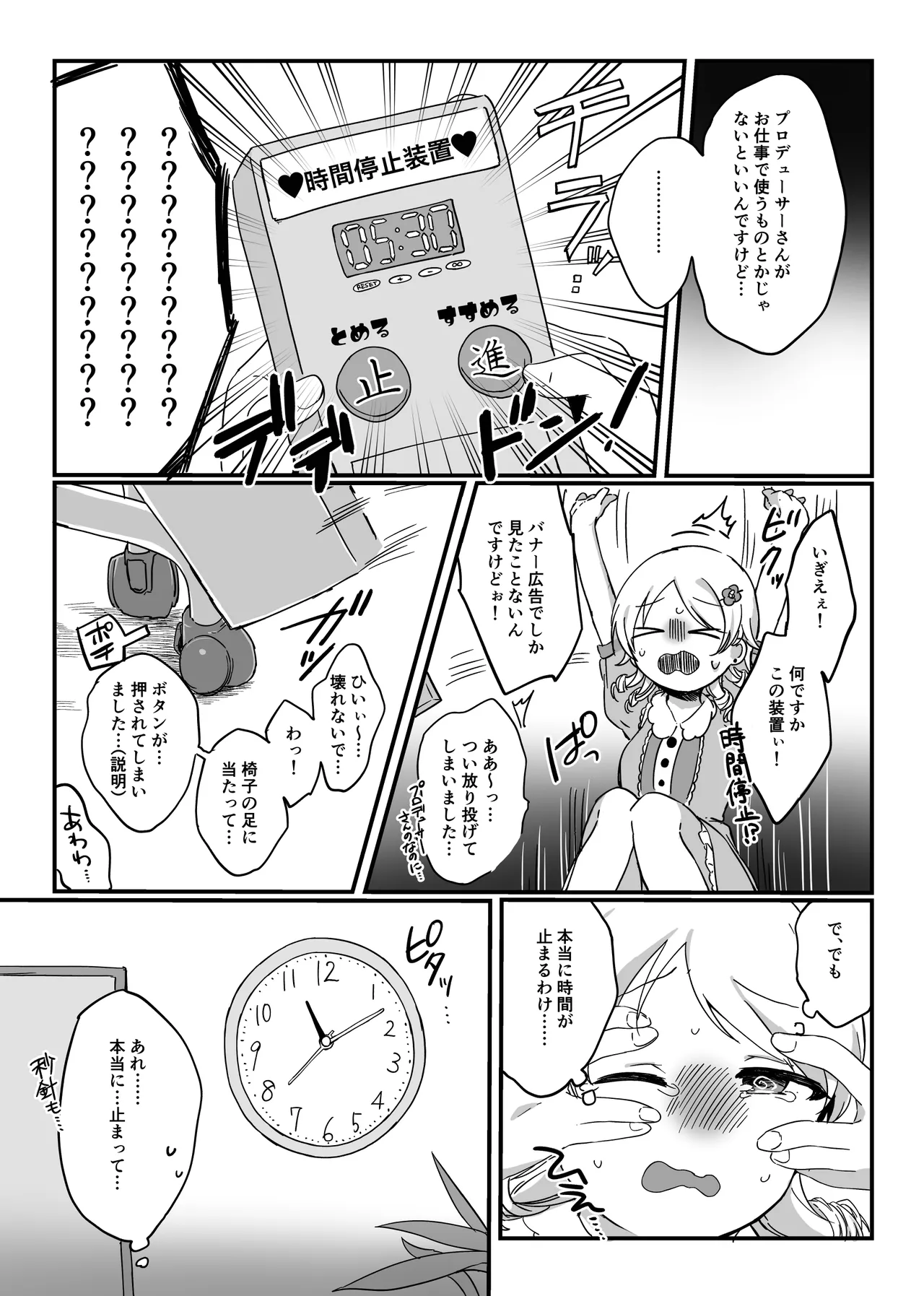 もりくぼ、えっちな広告でしか見ない装置を拾ったんですけど… Bildnummer 2