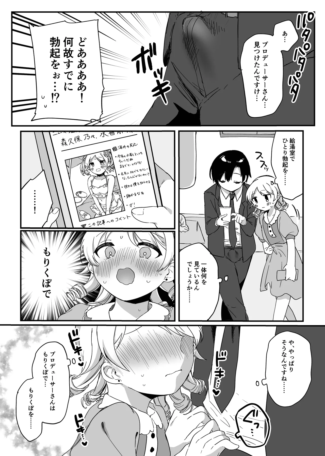 もりくぼ、えっちな広告でしか見ない装置を拾ったんですけど… Bildnummer 4