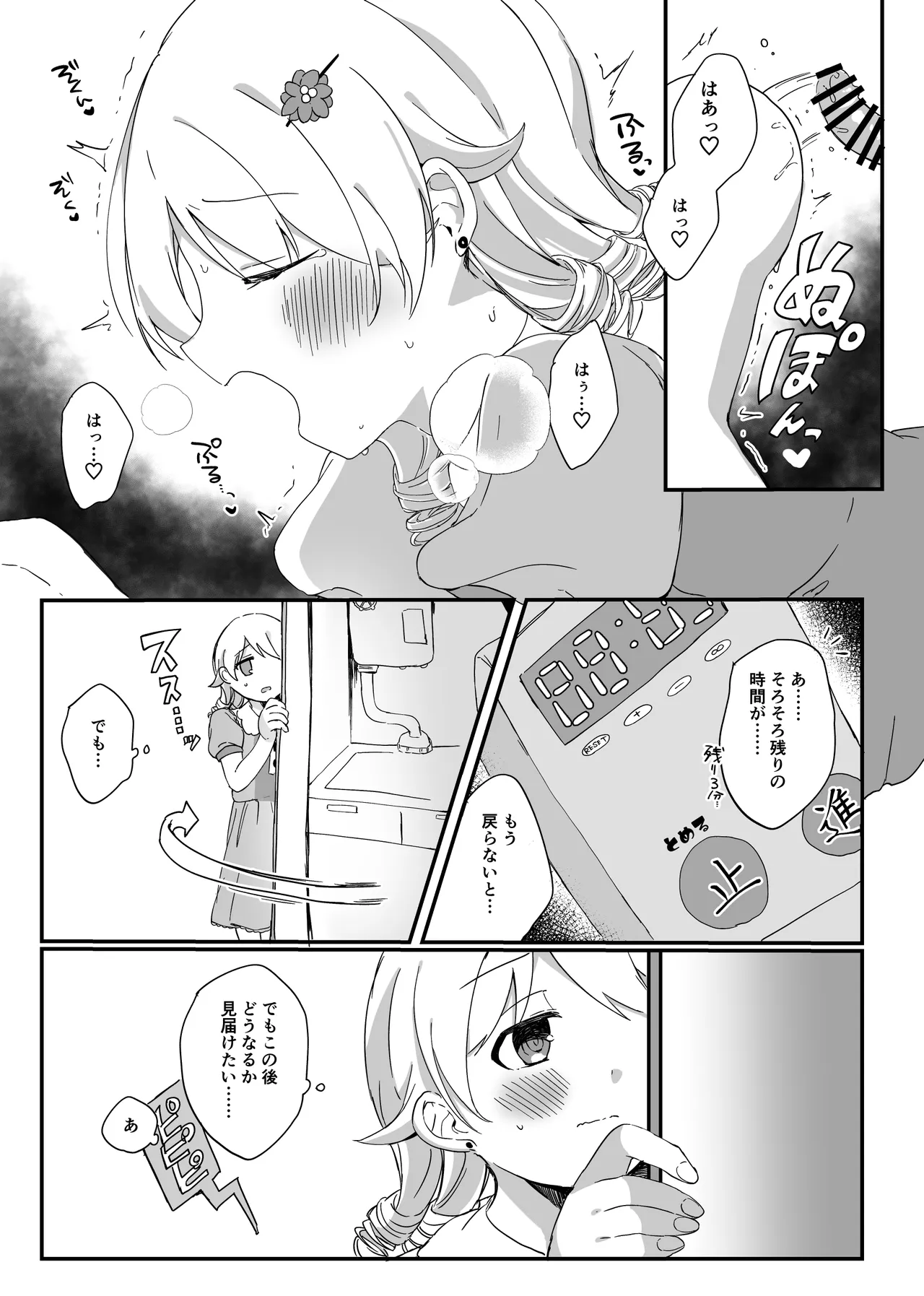 もりくぼ、えっちな広告でしか見ない装置を拾ったんですけど… Bildnummer 11