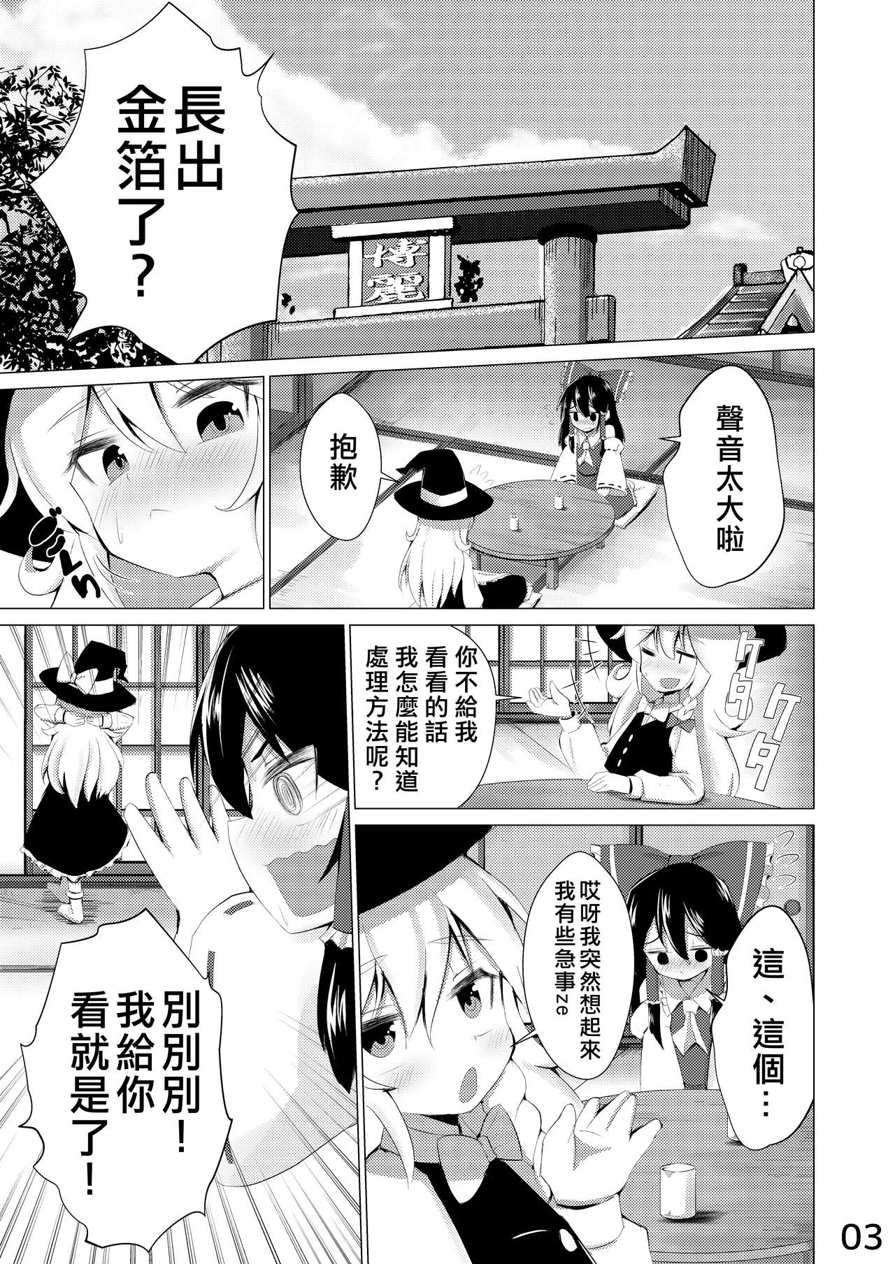 [NO Sumo KING (Suzan)] Haeta | 長出來了 (Touhou Project) [Chinese] [nonothird个人汉化] [Digital] 图片编号 4