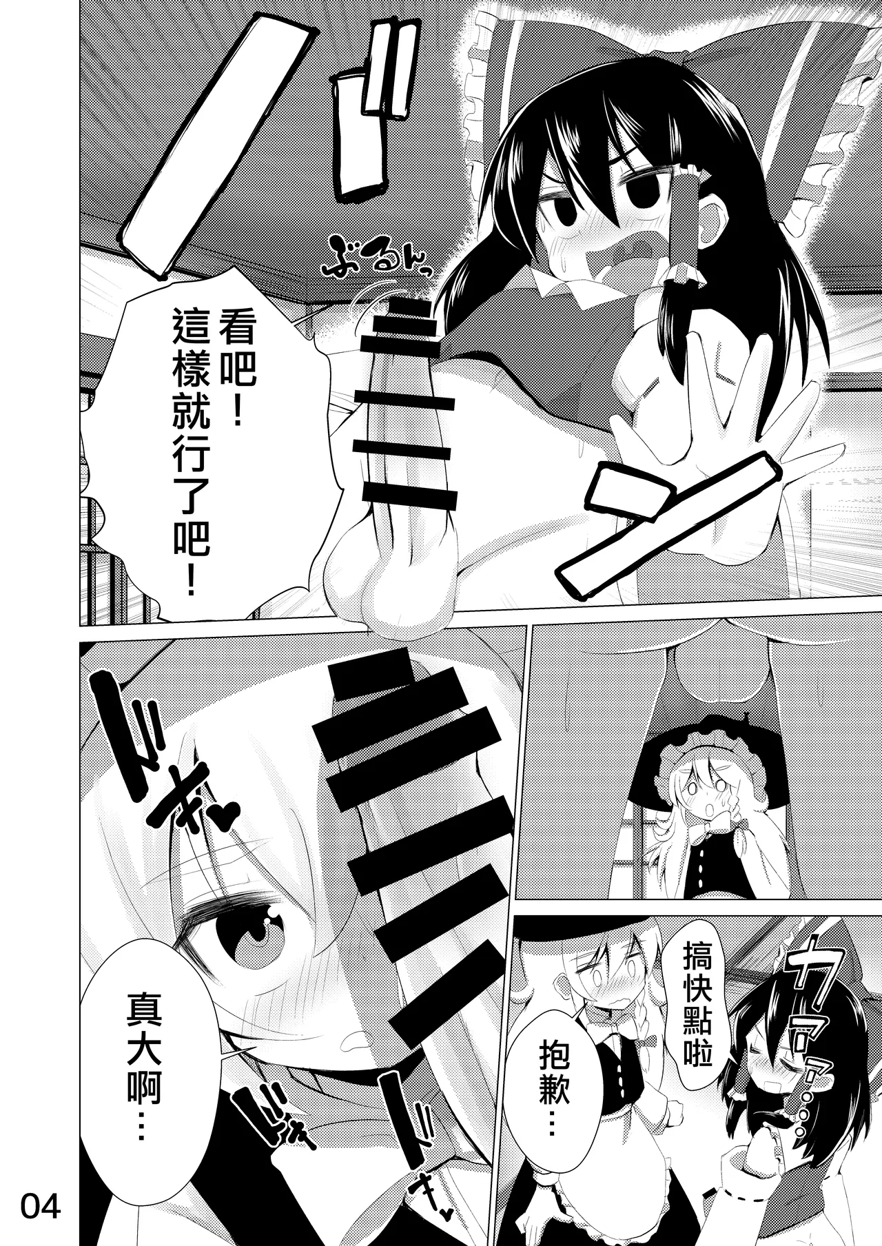 [NO Sumo KING (Suzan)] Haeta | 長出來了 (Touhou Project) [Chinese] [nonothird个人汉化] [Digital] 图片编号 5