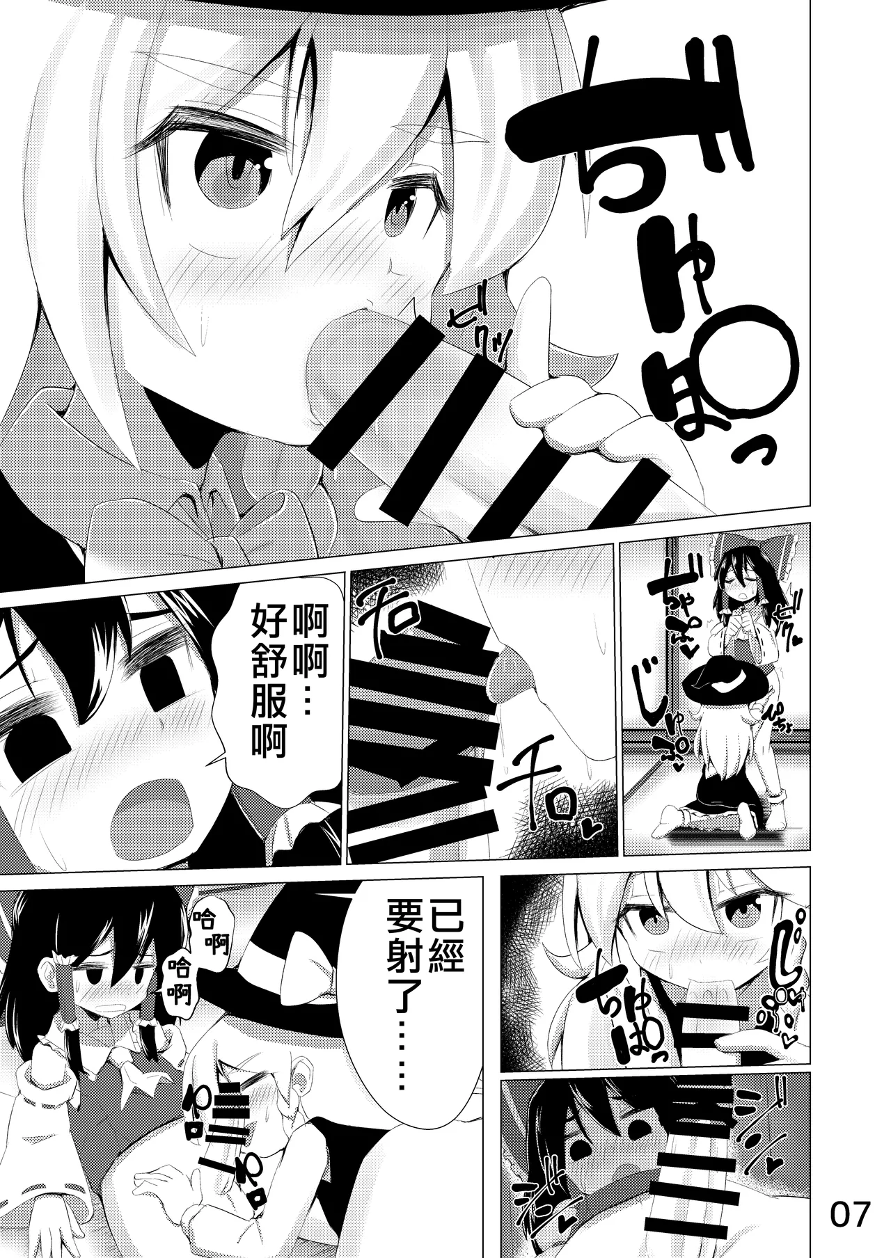 [NO Sumo KING (Suzan)] Haeta | 長出來了 (Touhou Project) [Chinese] [nonothird个人汉化] [Digital] 图片编号 8