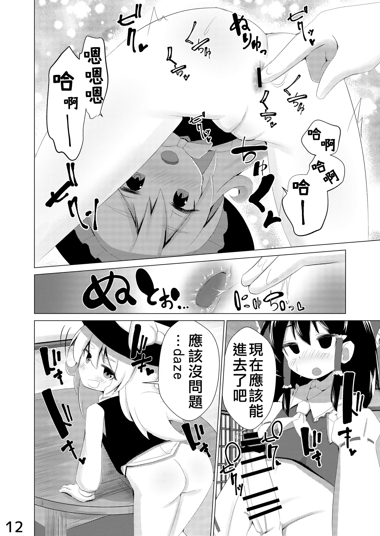 [NO Sumo KING (Suzan)] Haeta | 長出來了 (Touhou Project) [Chinese] [nonothird个人汉化] [Digital] 图片编号 13