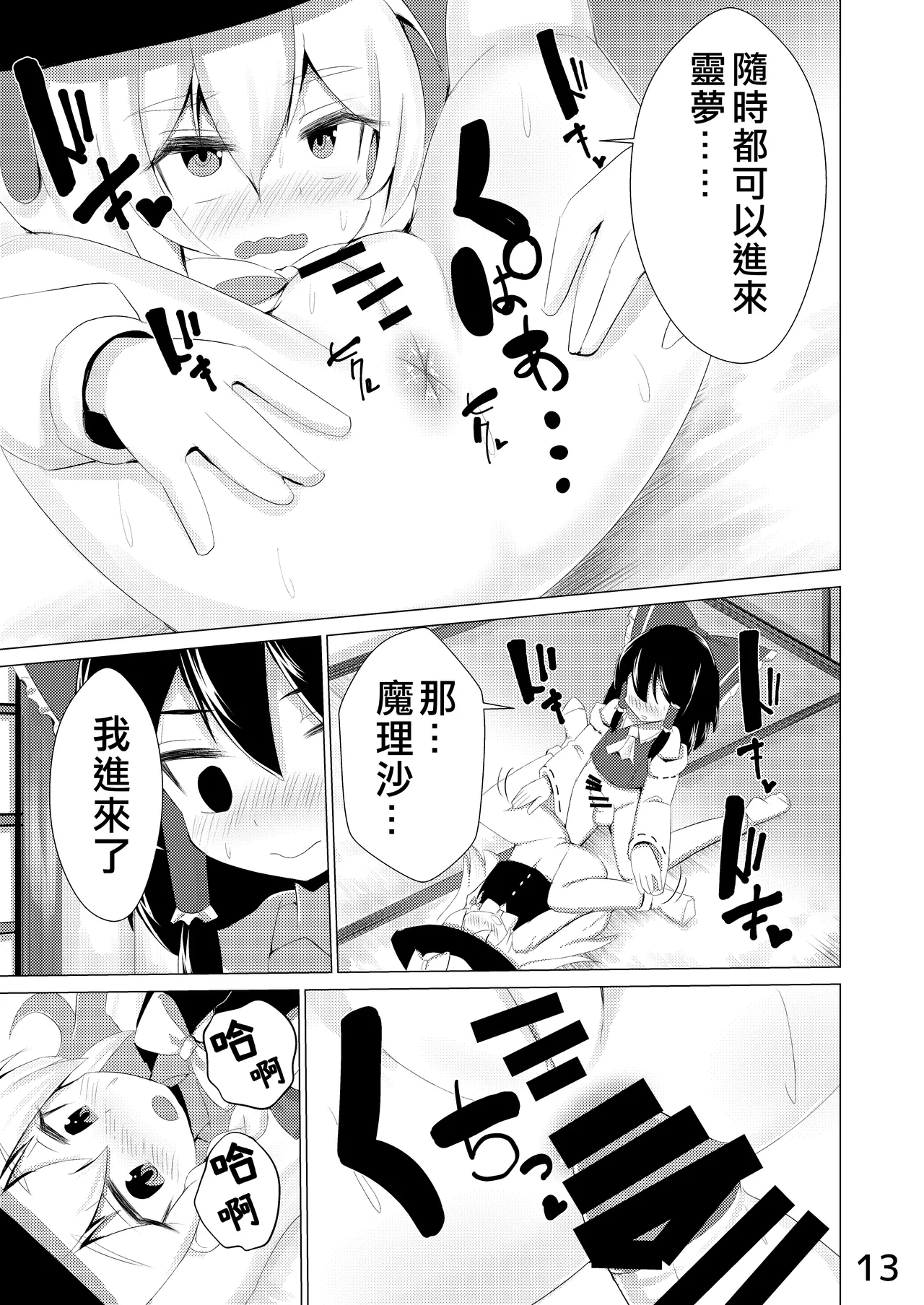 [NO Sumo KING (Suzan)] Haeta | 長出來了 (Touhou Project) [Chinese] [nonothird个人汉化] [Digital] 图片编号 14