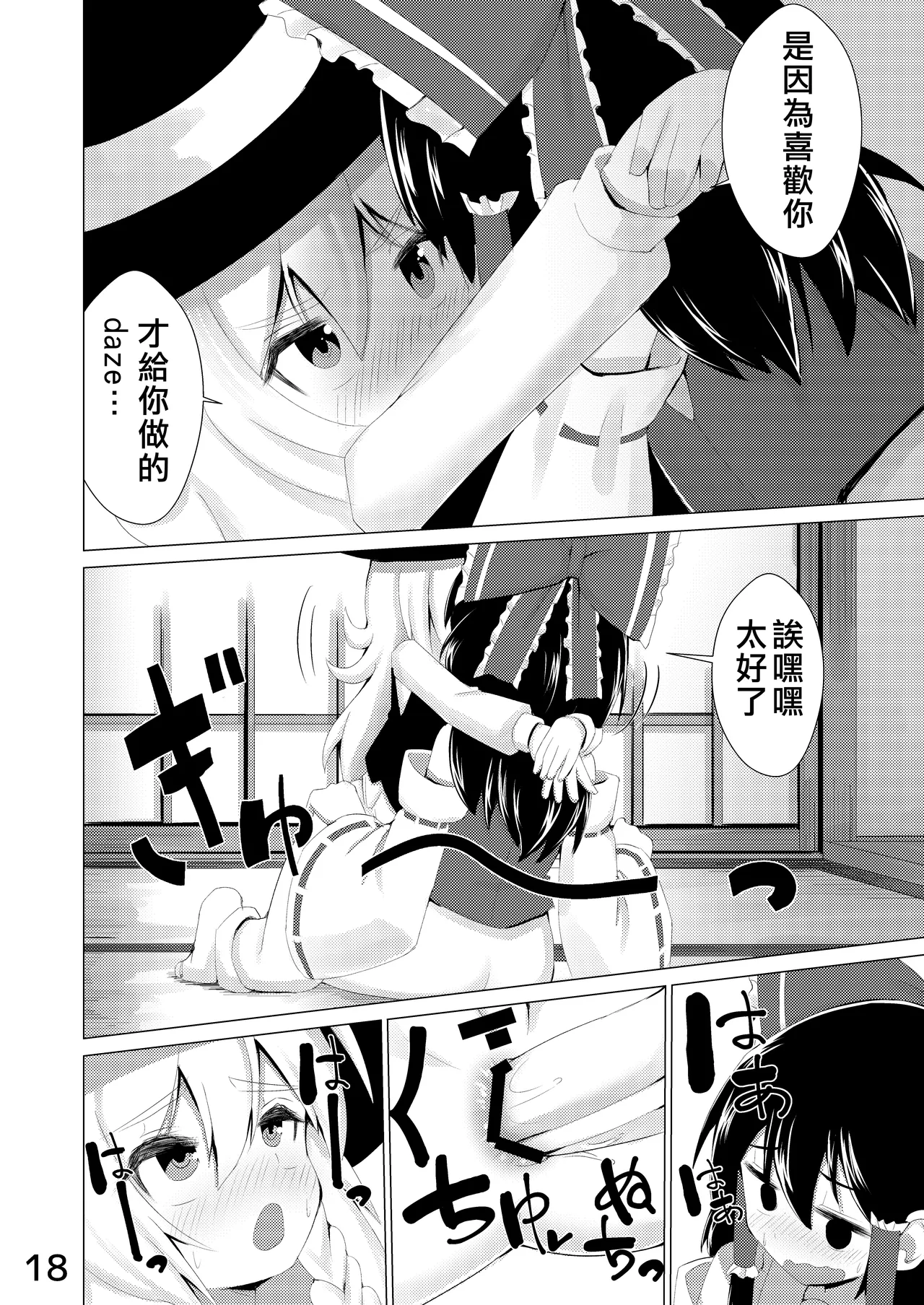 [NO Sumo KING (Suzan)] Haeta | 長出來了 (Touhou Project) [Chinese] [nonothird个人汉化] [Digital] 图片编号 19