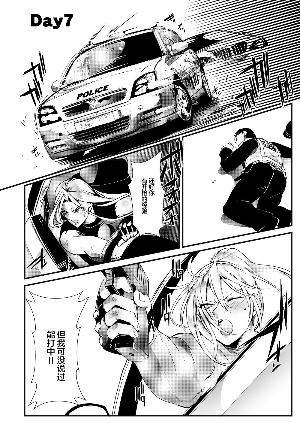 [TLG (bowalia)] Stand on Lightning 3 [Chinese] [新桥月白日语社] image number 3