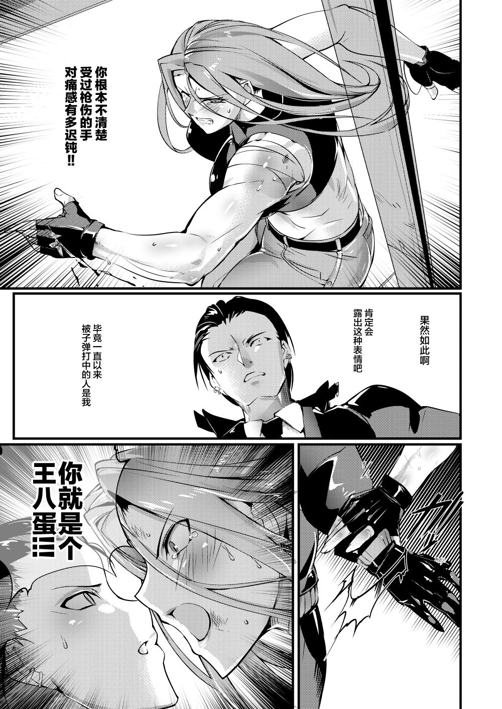 [TLG (bowalia)] Stand on Lightning 3 [Chinese] [新桥月白日语社] image number 12