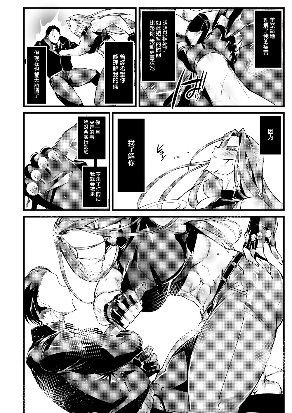 [TLG (bowalia)] Stand on Lightning 3 [Chinese] [新桥月白日语社] image number 13