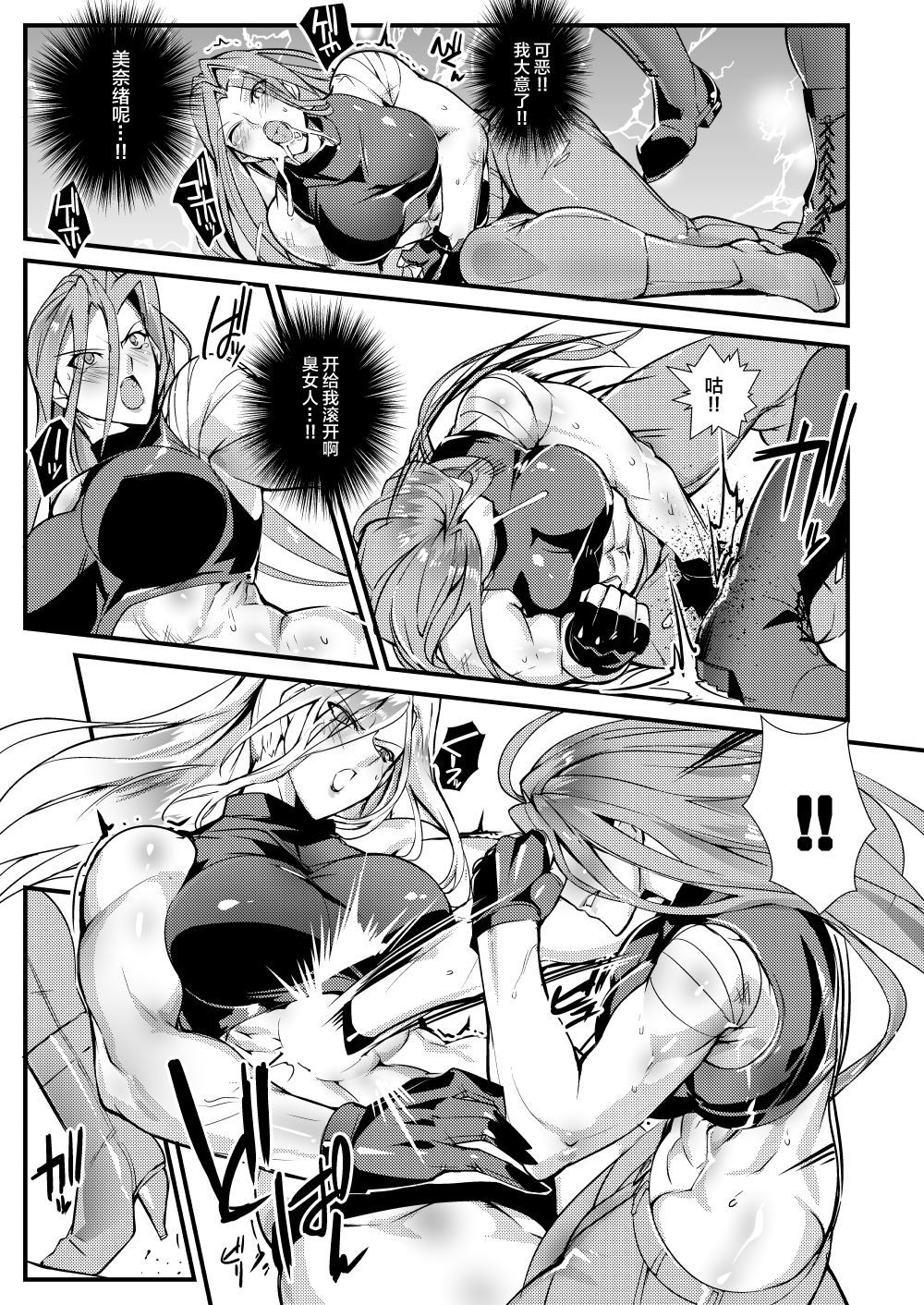 [TLG (bowalia)] Stand on Lightning 3 [Chinese] [新桥月白日语社] image number 16