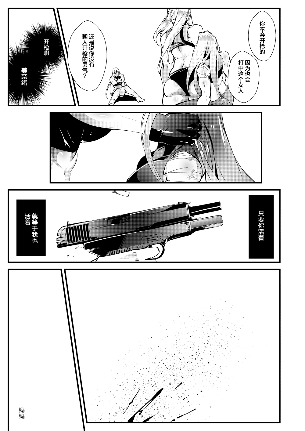 [TLG (bowalia)] Stand on Lightning 3 [Chinese] [新桥月白日语社] image number 22