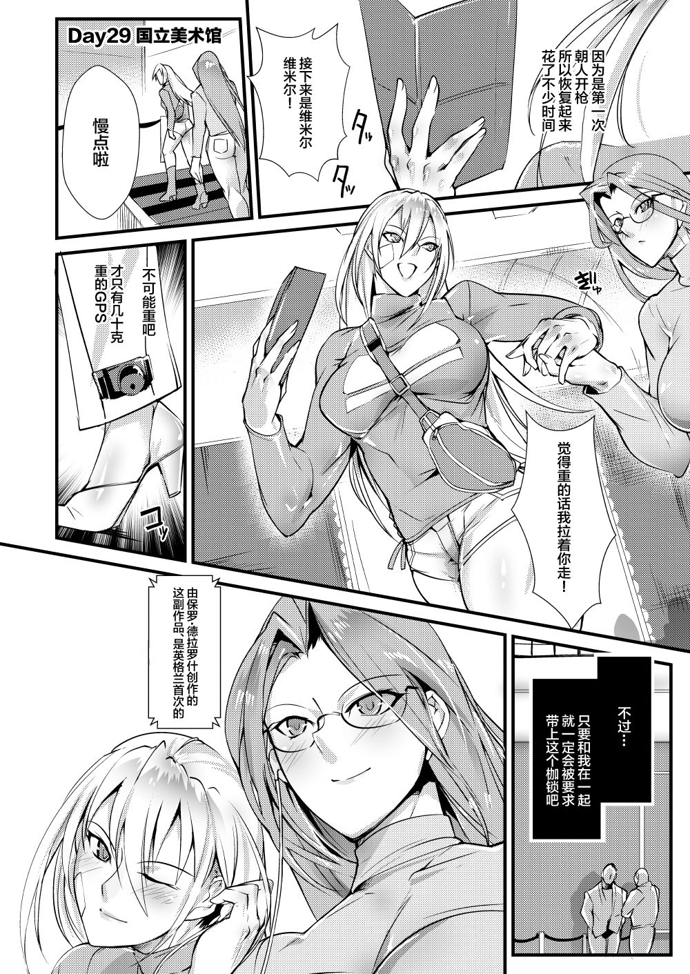 [TLG (bowalia)] Stand on Lightning 3 [Chinese] [新桥月白日语社] image number 27