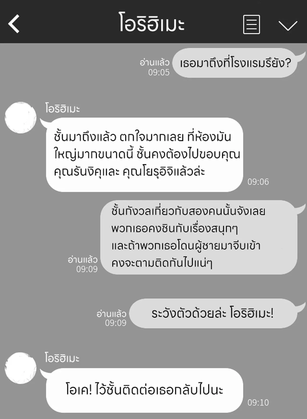 [Iwao] Rankou Mono (Bleach) [Thai] image number 1