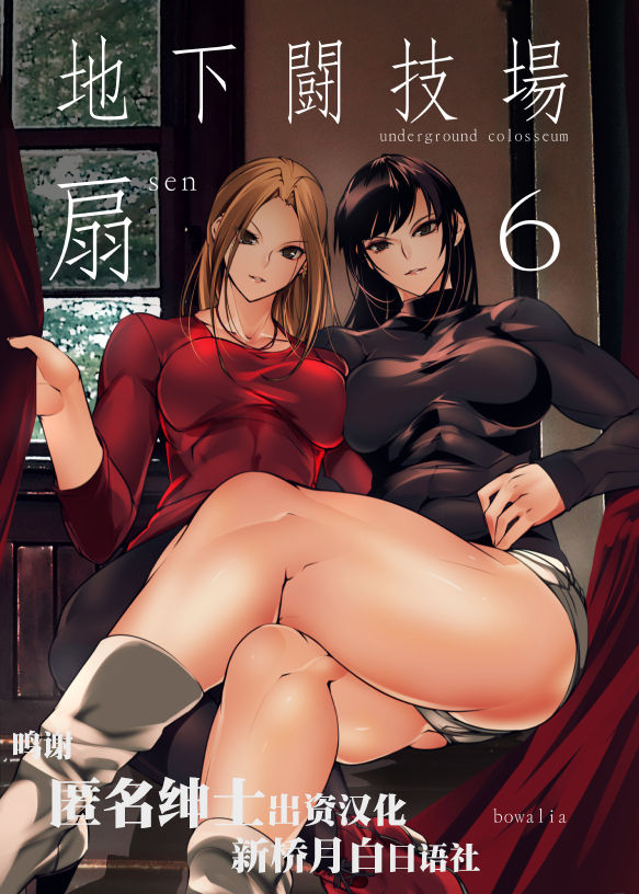 (COMITIA125) [TLG (bowalia)] Chika Tougijou Sen 6 [Chinese] [新桥月白日语社] numero di immagine  1