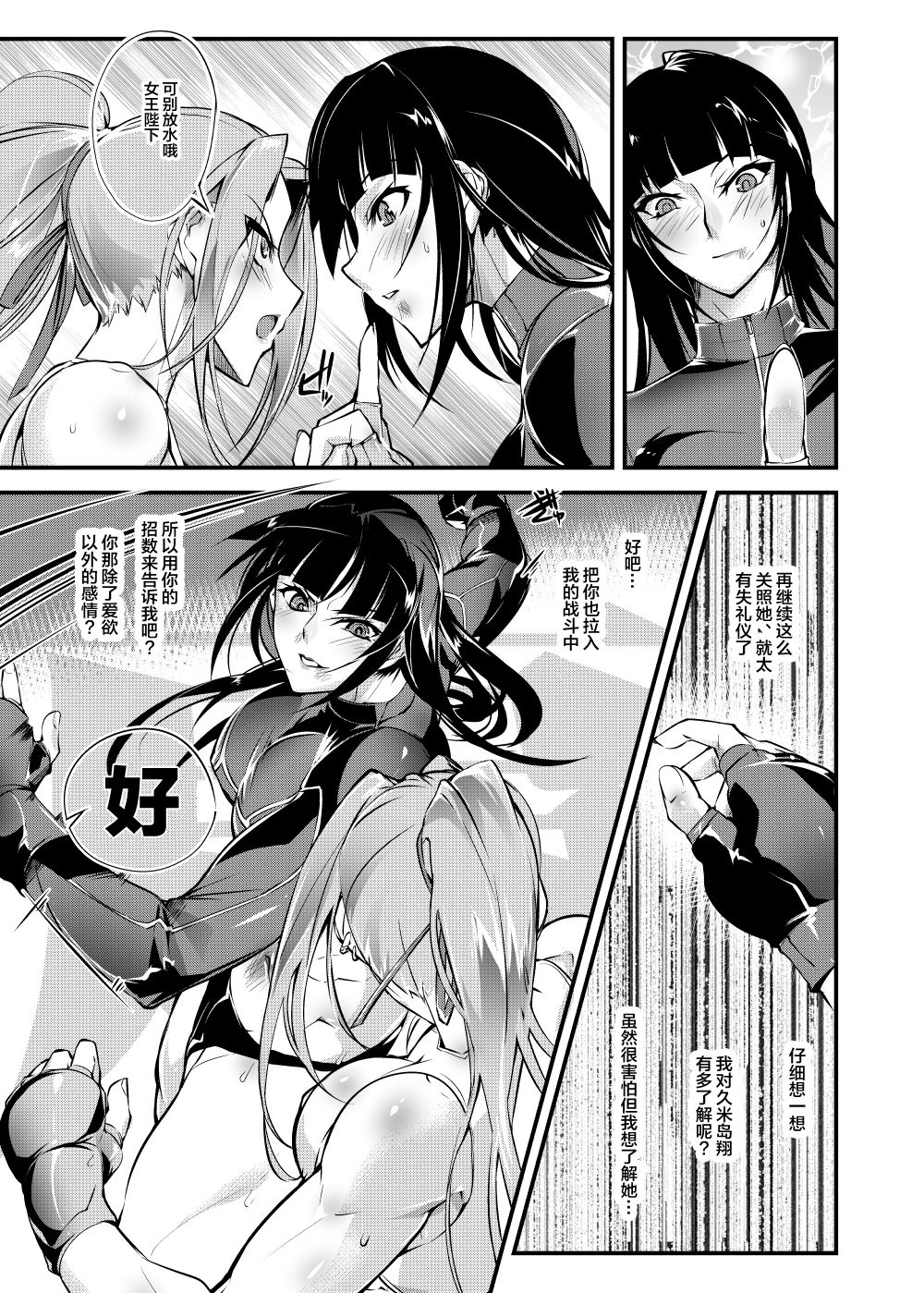 (COMITIA125) [TLG (bowalia)] Chika Tougijou Sen 6 [Chinese] [新桥月白日语社] numero di immagine  11