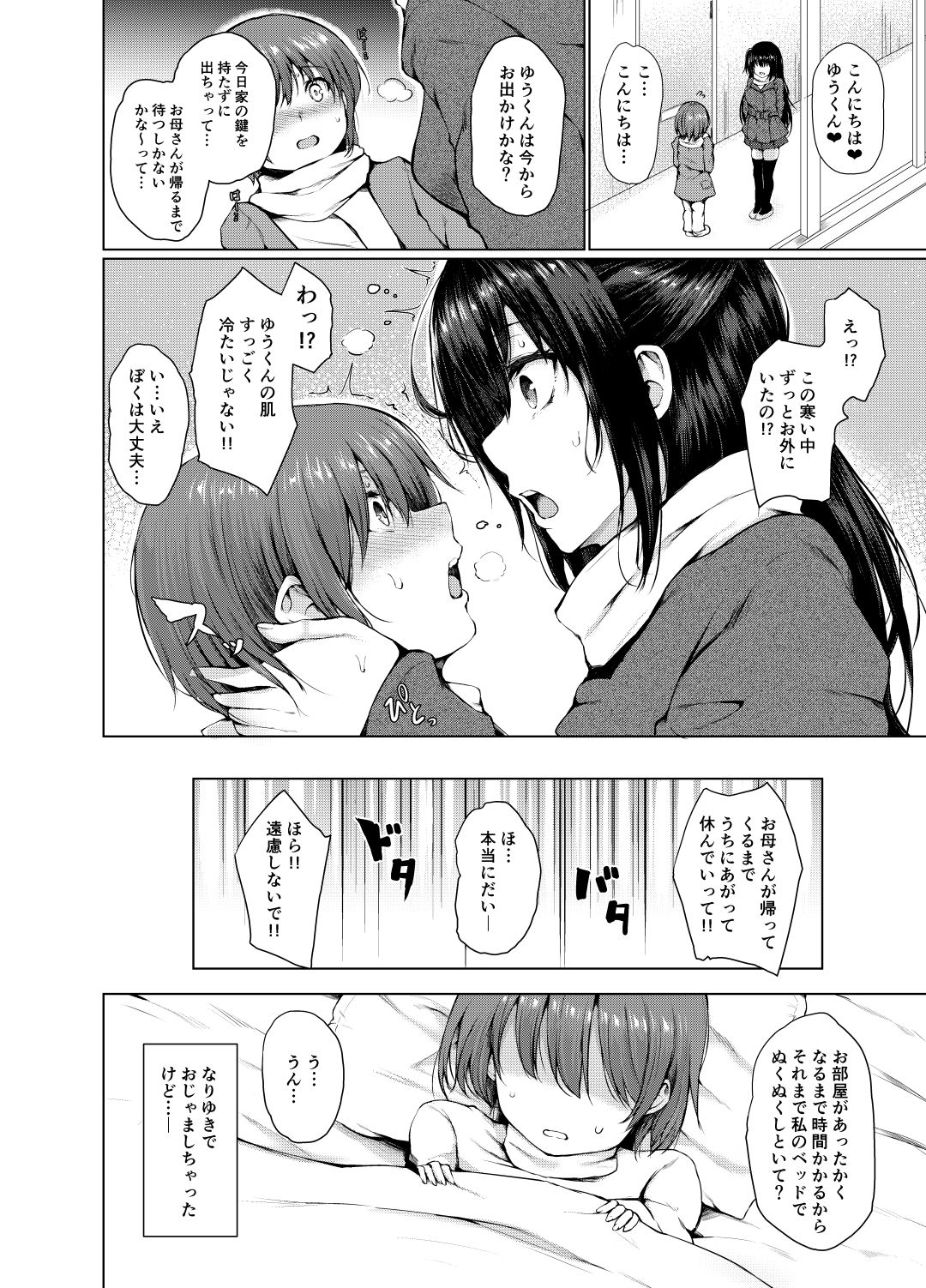 [Futabatei (Hitotsuba)] Succubus Ecchi [Digital] numero di immagine  3