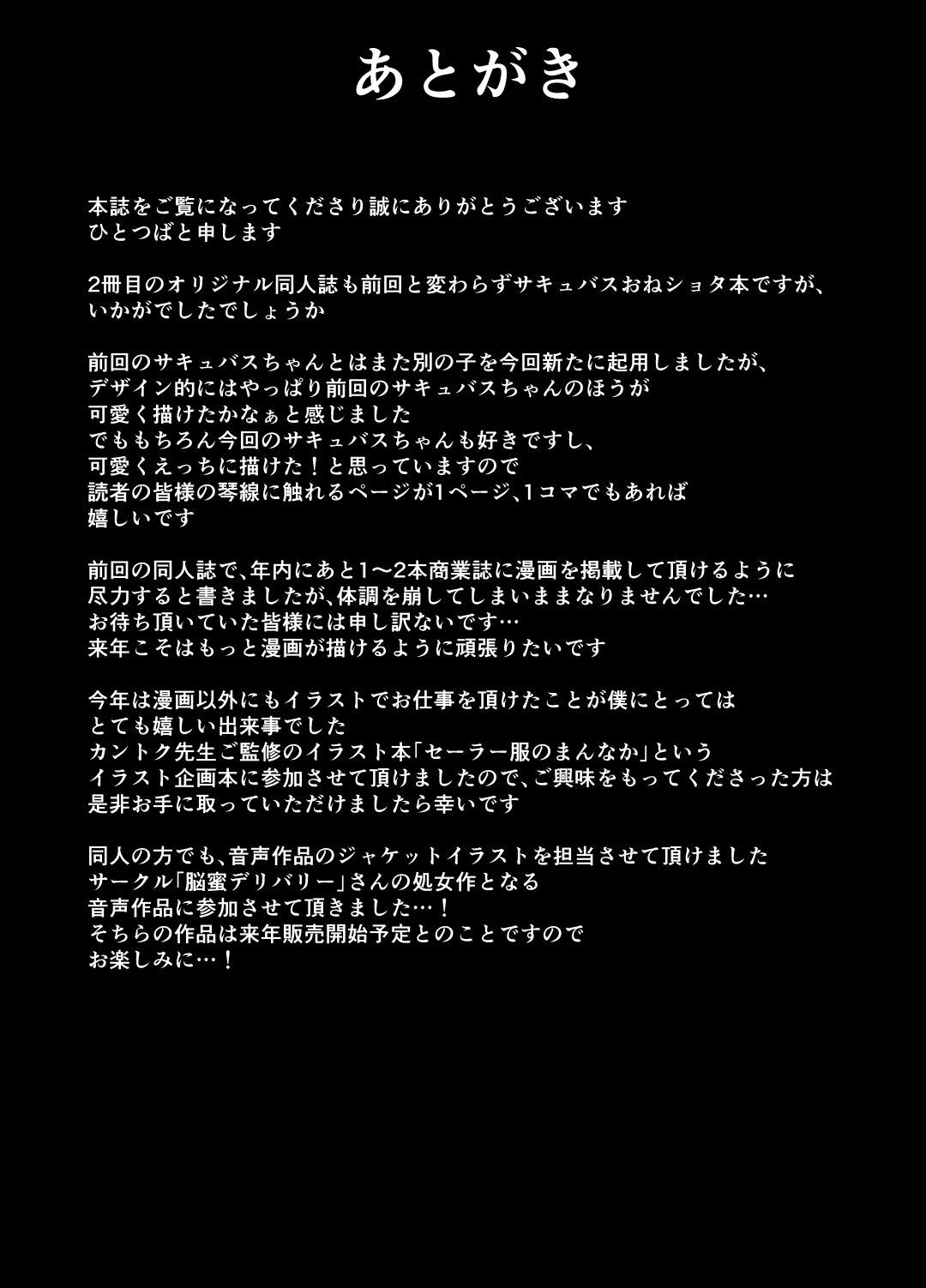 [Futabatei (Hitotsuba)] Succubus Ecchi [Digital] numero di immagine  17