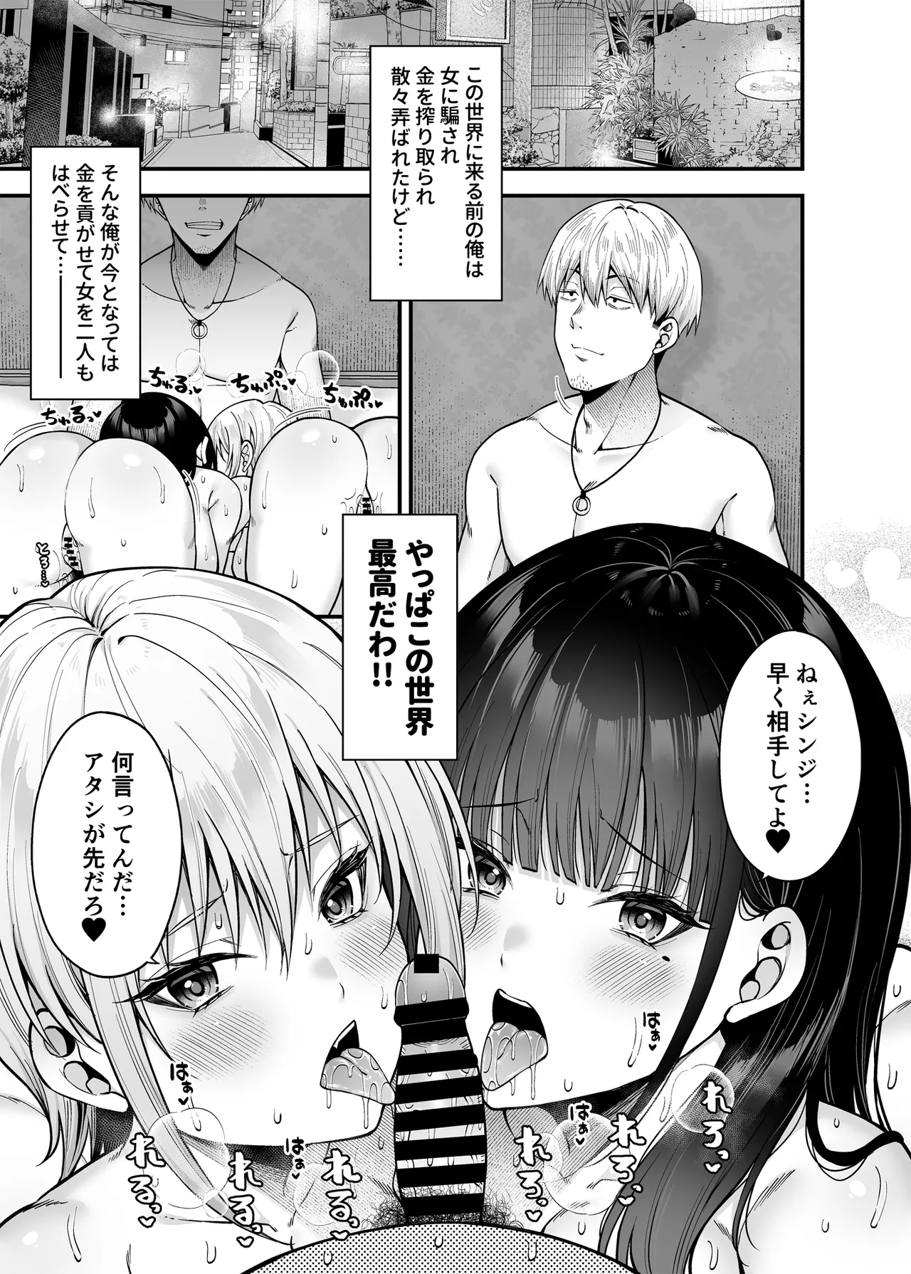 [Fujiya (Nectar)] Gyakuten Enkou 3 ~Ore ga Kawareru Sekai~ [Digital] Bildnummer 4