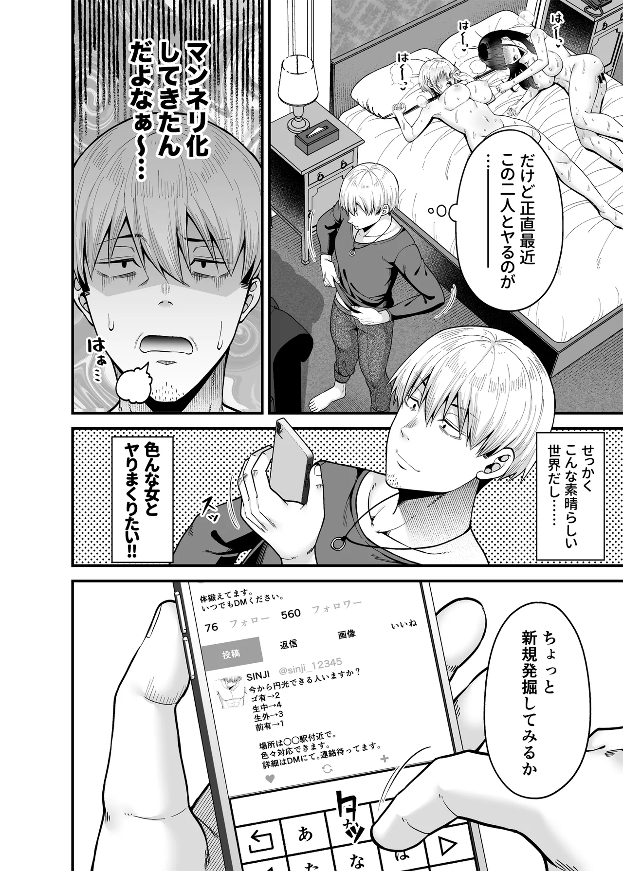 [Fujiya (Nectar)] Gyakuten Enkou 3 ~Ore ga Kawareru Sekai~ [Digital] Bildnummer 5