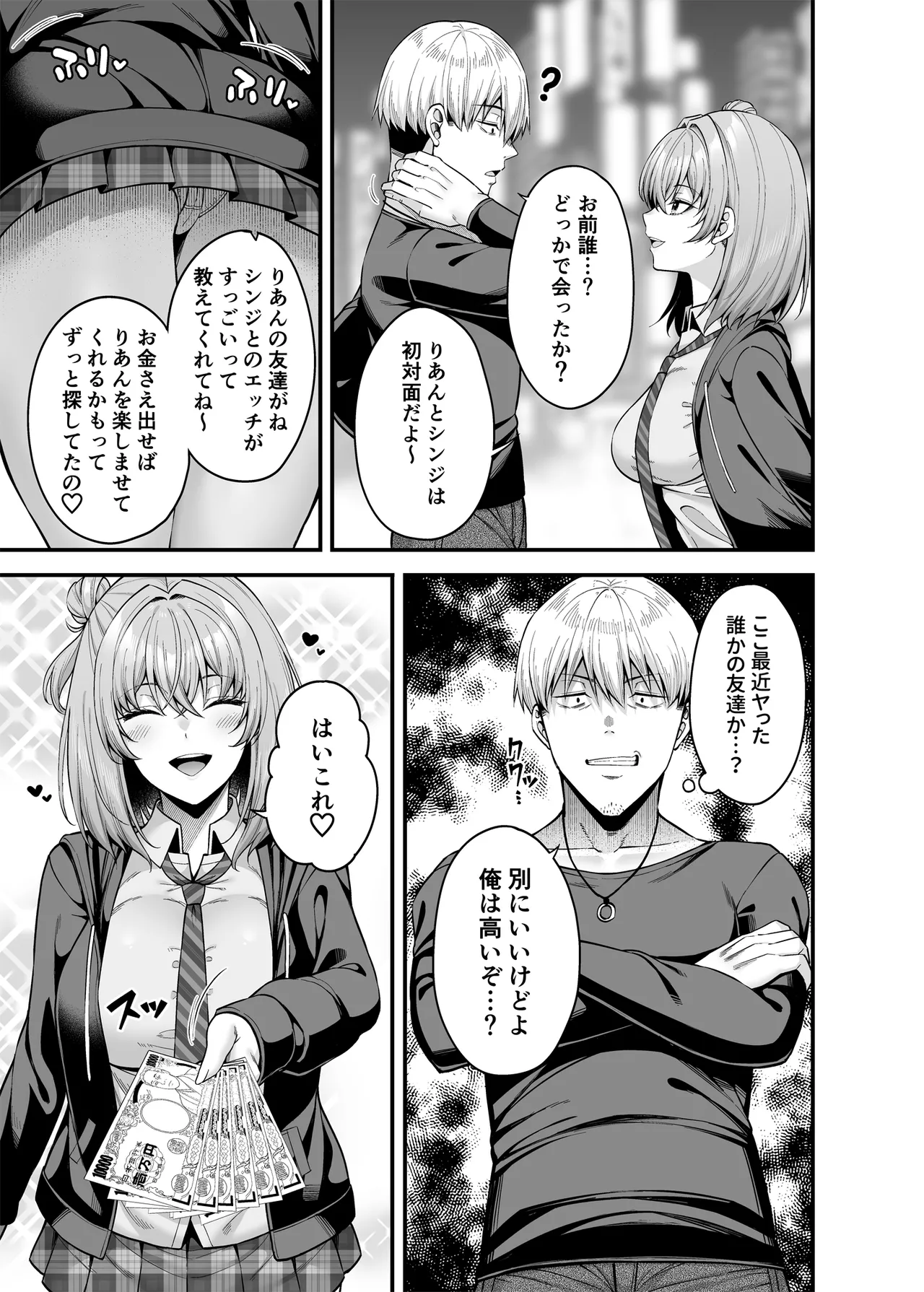 [Fujiya (Nectar)] Gyakuten Enkou 3 ~Ore ga Kawareru Sekai~ [Digital] Bildnummer 8