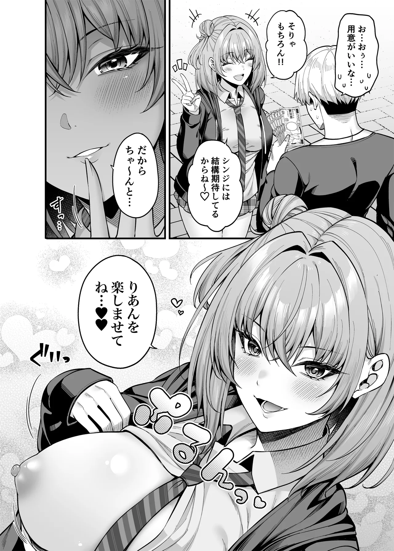 [Fujiya (Nectar)] Gyakuten Enkou 3 ~Ore ga Kawareru Sekai~ [Digital] Bildnummer 9