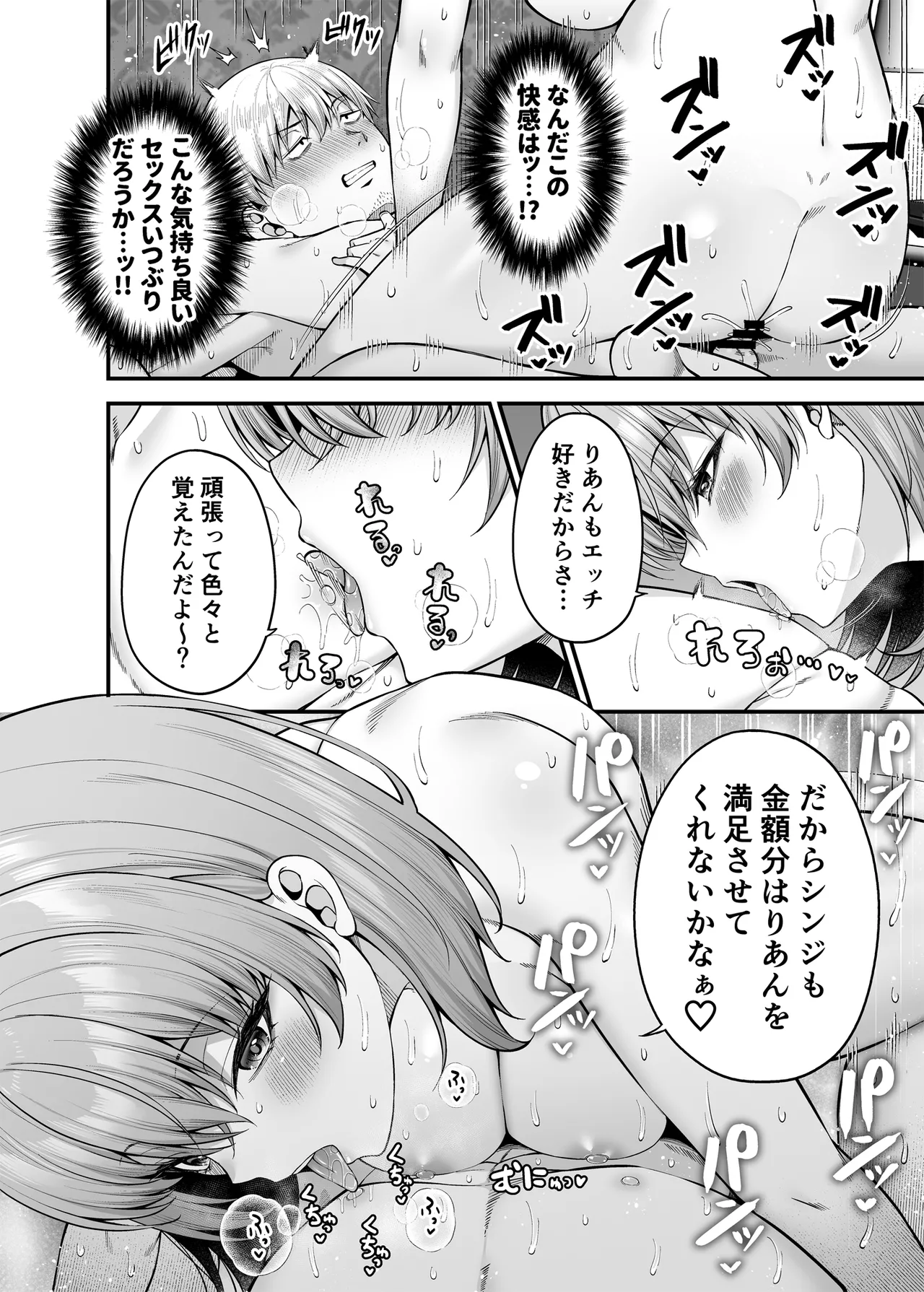 [Fujiya (Nectar)] Gyakuten Enkou 3 ~Ore ga Kawareru Sekai~ [Digital] Bildnummer 11