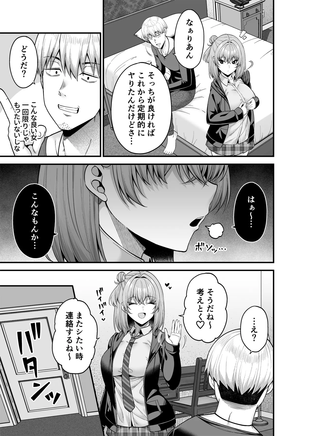 [Fujiya (Nectar)] Gyakuten Enkou 3 ~Ore ga Kawareru Sekai~ [Digital] Bildnummer 14