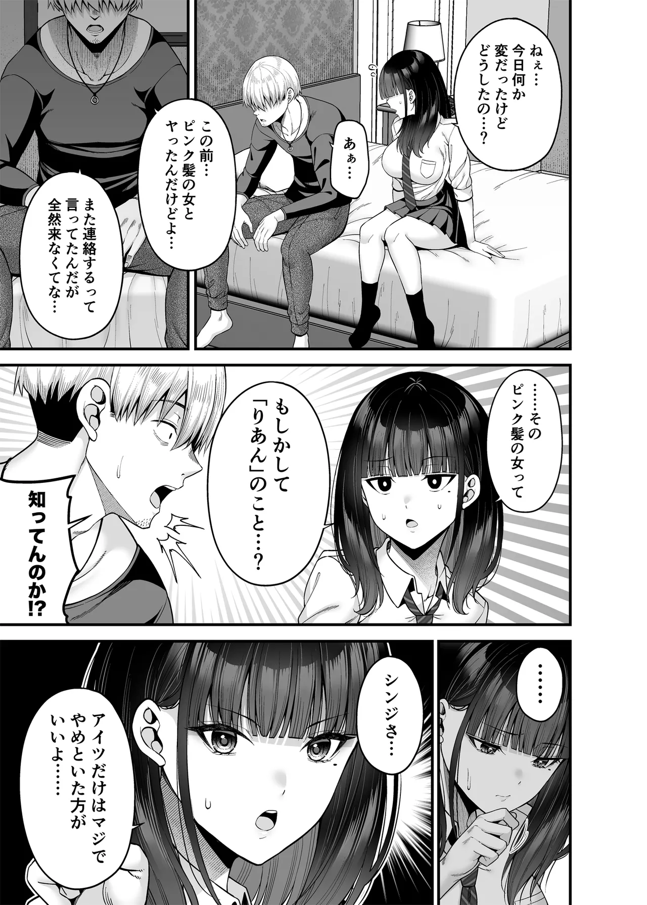 [Fujiya (Nectar)] Gyakuten Enkou 3 ~Ore ga Kawareru Sekai~ [Digital] Bildnummer 16