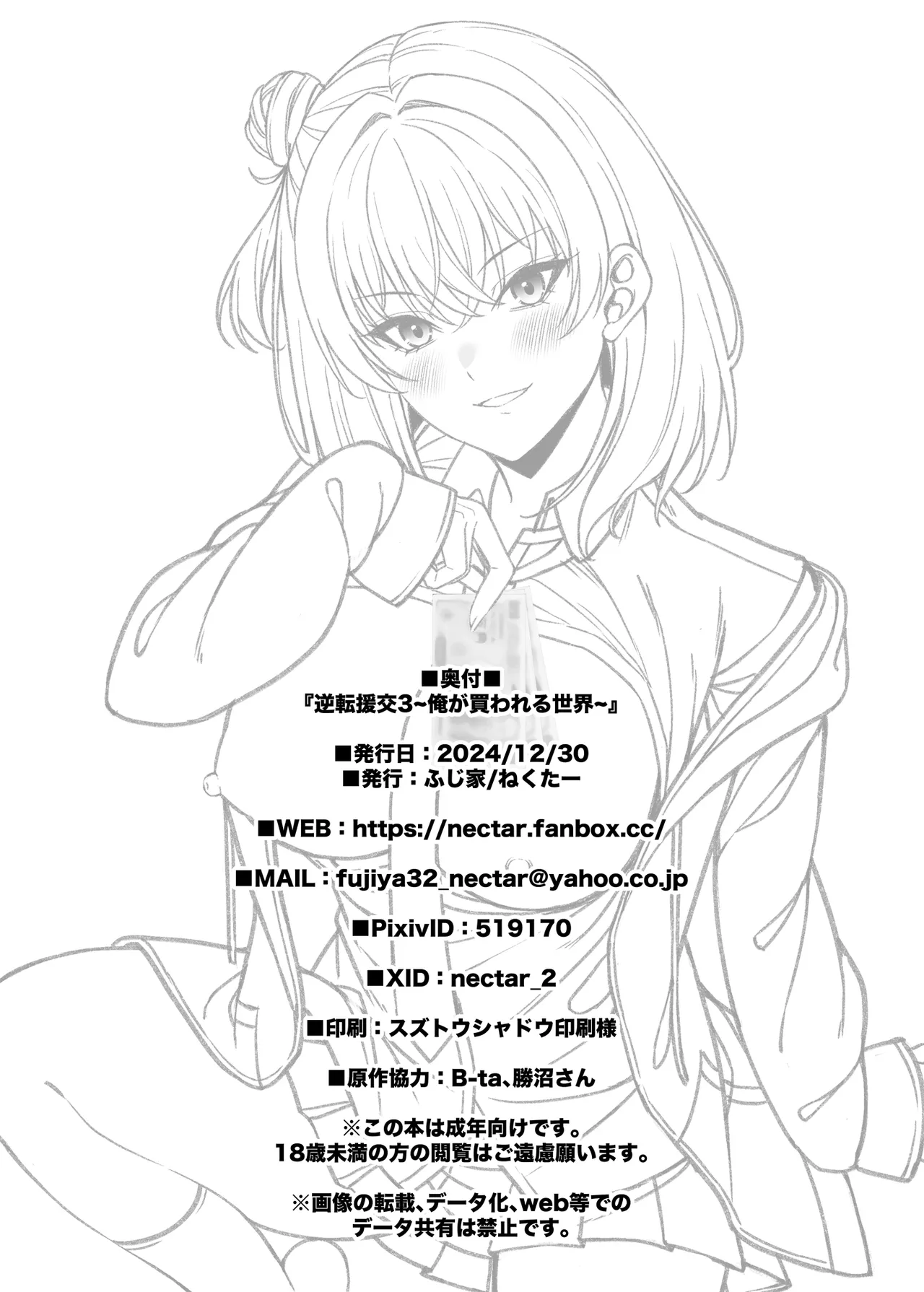 [Fujiya (Nectar)] Gyakuten Enkou 3 ~Ore ga Kawareru Sekai~ [Digital] Bildnummer 33