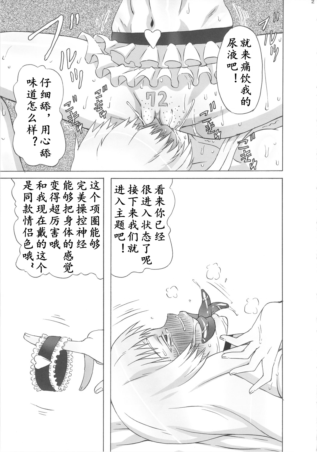 (C82) [BooBooKid (PIP)] Valmet-san ni Koko wo Choukyou Shitemoratta. (Jormungand) [Chinese] [K记翻译] 图片编号 23