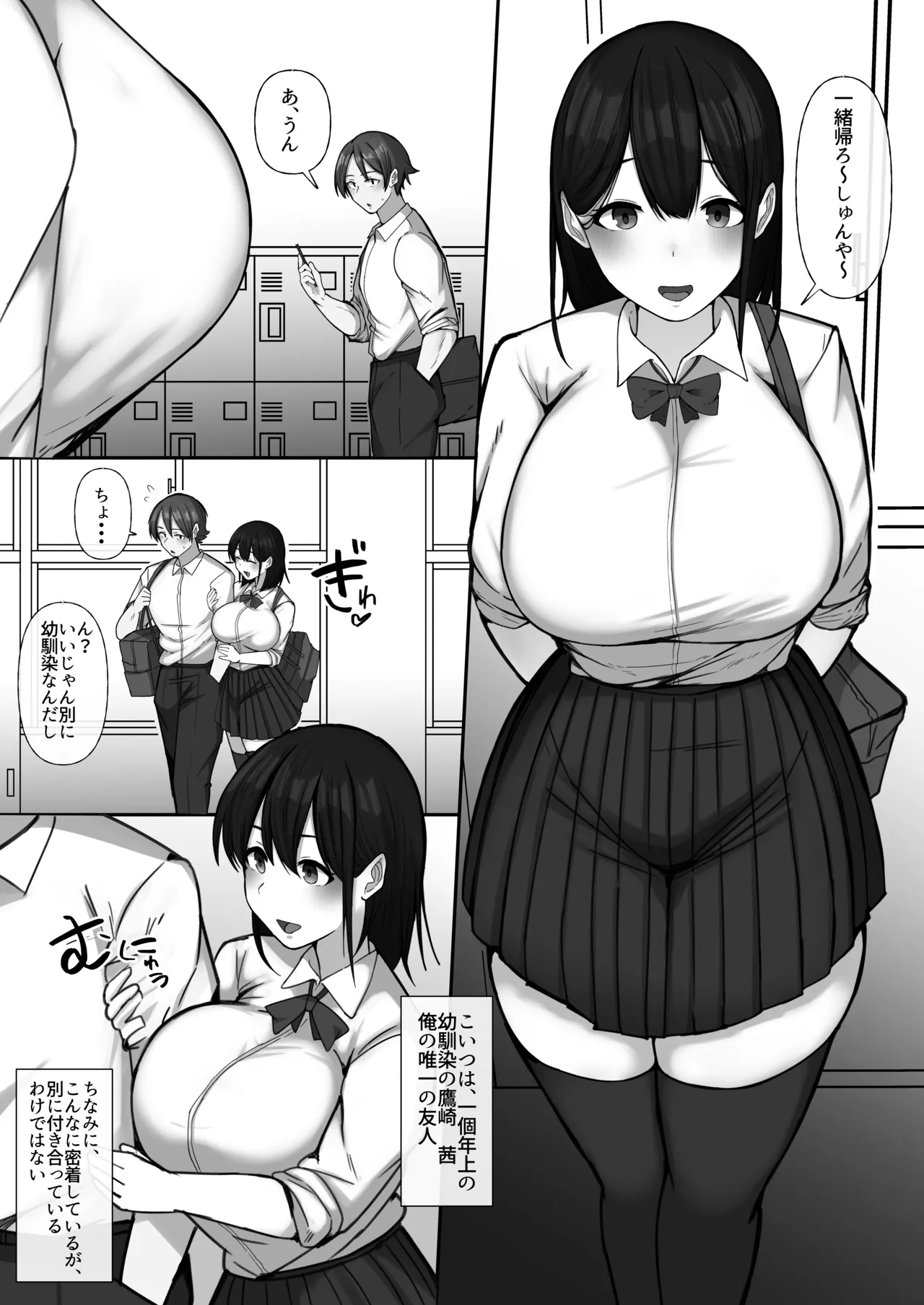 [Penguin Gunkan (Raku)] Sewayaki Osananajimi ga Futoukou Inkya ni Futsukakan de Netorareru 图片编号 2