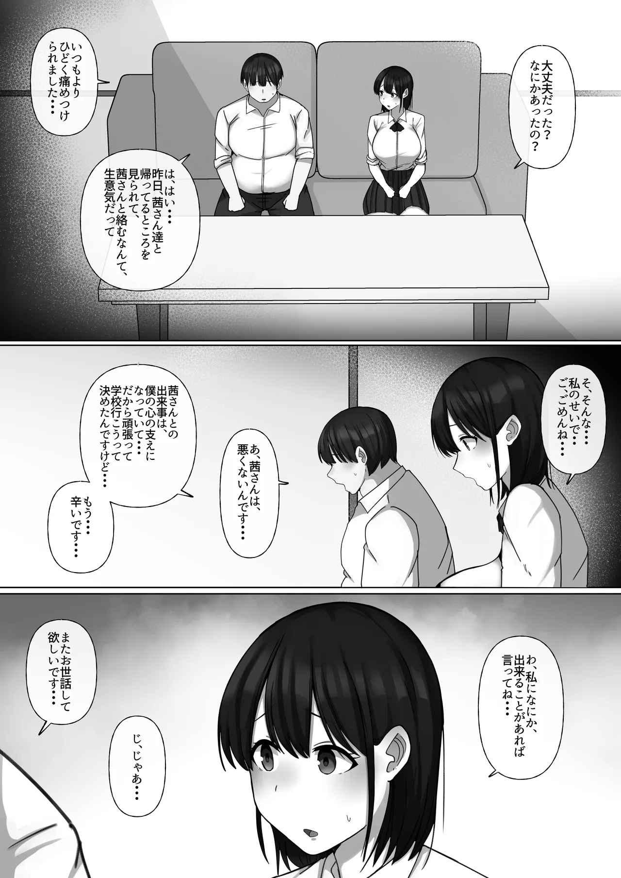 [Penguin Gunkan (Raku)] Sewayaki Osananajimi ga Futoukou Inkya ni Futsukakan de Netorareru 图片编号 19