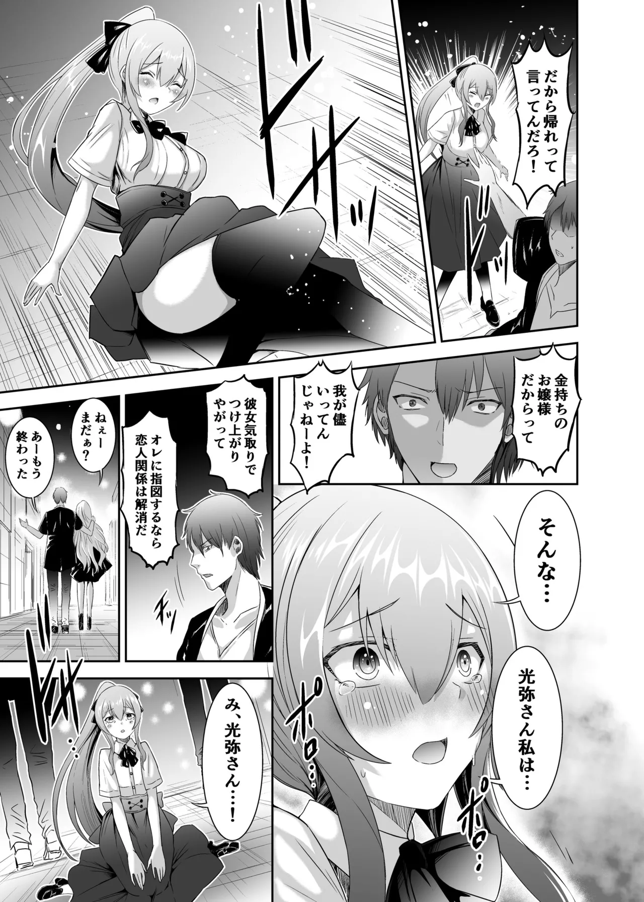 [Seika Kairaku Shoten (Takeshi Rebirth)] Tsuihou Tamer no NTR Fukushuu Tan 3  [Digital] 画像番号 40