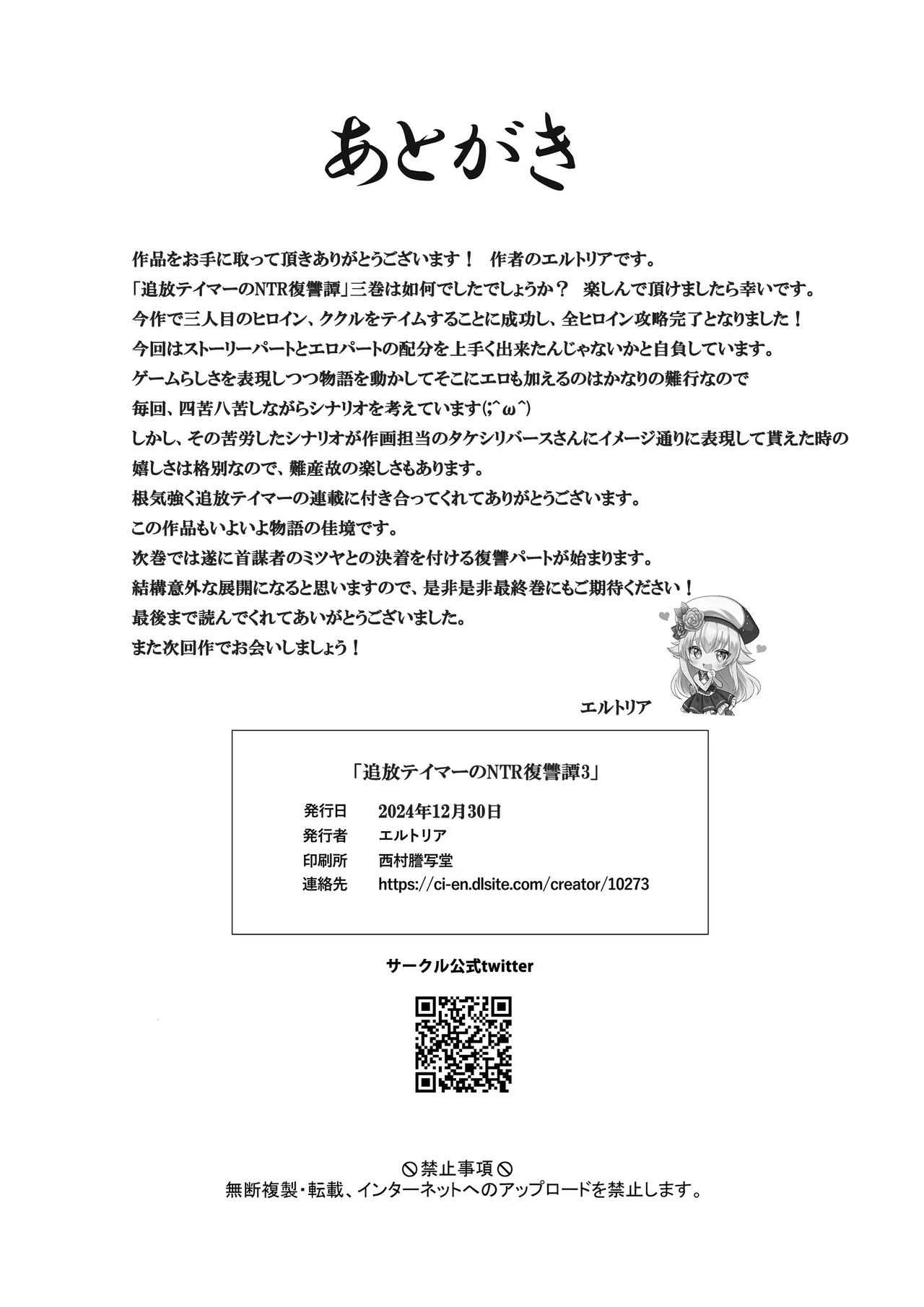 [Seika Kairaku Shoten (Takeshi Rebirth)] Tsuihou Tamer no NTR Fukushuu Tan 3  [Digital] 画像番号 57