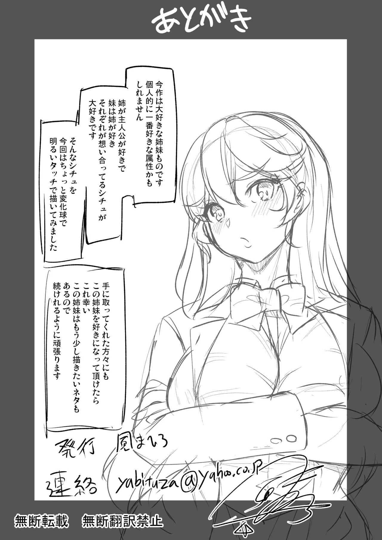 [Yabitsutouge (Ootori Mahiro)] Mendokusai Kyonyuu Shimai o SeFri ni shita Ken 이미지 번호 51