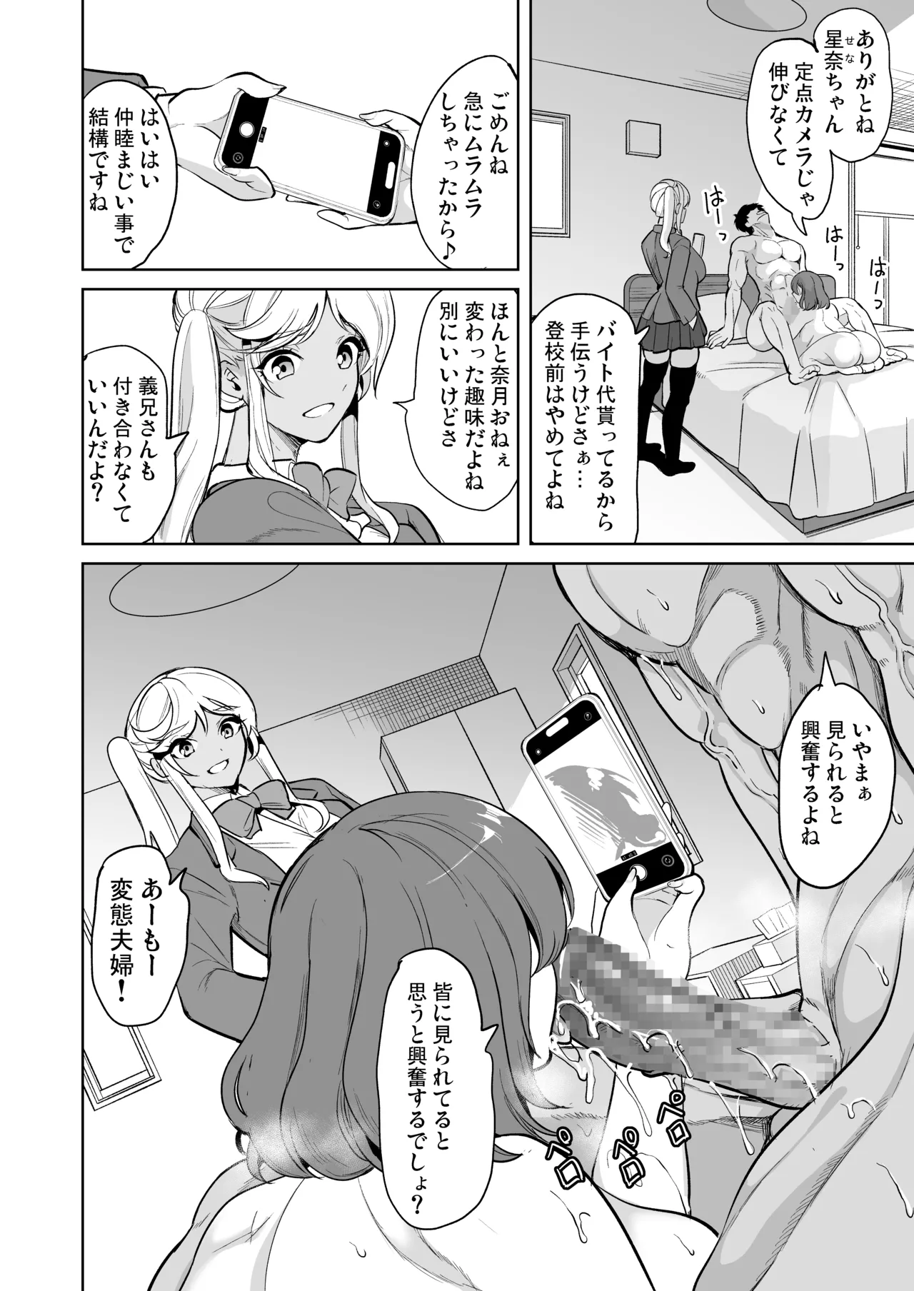 [Yabitsutouge (Ootori Mahiro)] Watashi ga Hamedori Uraaka ni Hamatta Riyuu 图片编号 3