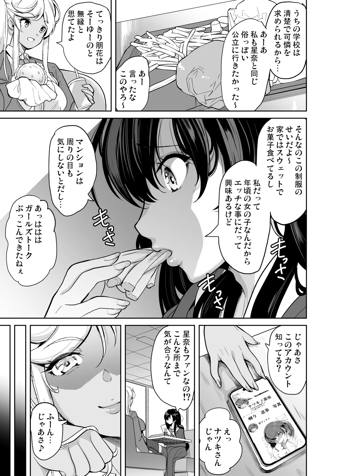 [Yabitsutouge (Ootori Mahiro)] Watashi ga Hamedori Uraaka ni Hamatta Riyuu 图片编号 10