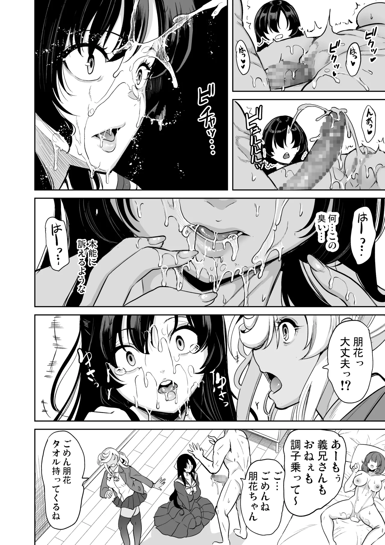 [Yabitsutouge (Ootori Mahiro)] Watashi ga Hamedori Uraaka ni Hamatta Riyuu 图片编号 13