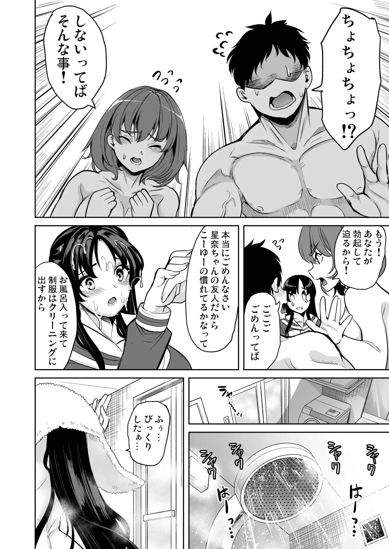 [Yabitsutouge (Ootori Mahiro)] Watashi ga Hamedori Uraaka ni Hamatta Riyuu 图片编号 15