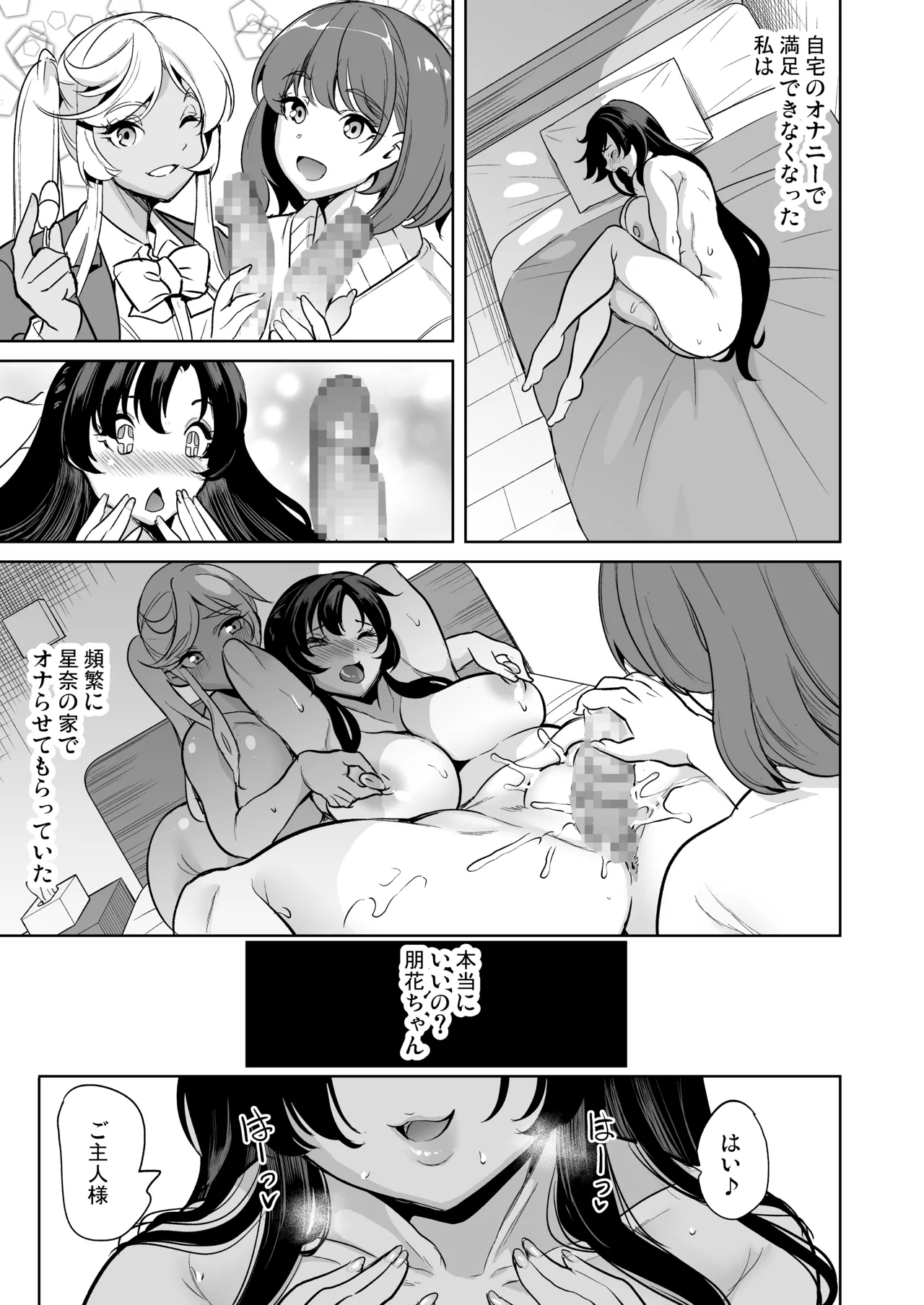 [Yabitsutouge (Ootori Mahiro)] Watashi ga Hamedori Uraaka ni Hamatta Riyuu 图片编号 36